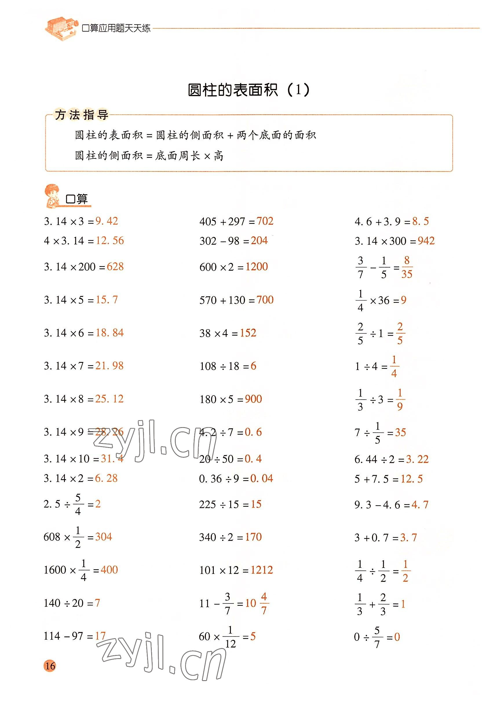 2022年口算應(yīng)用題天天練六年級(jí)數(shù)學(xué)下冊(cè)人教版 參考答案第15頁