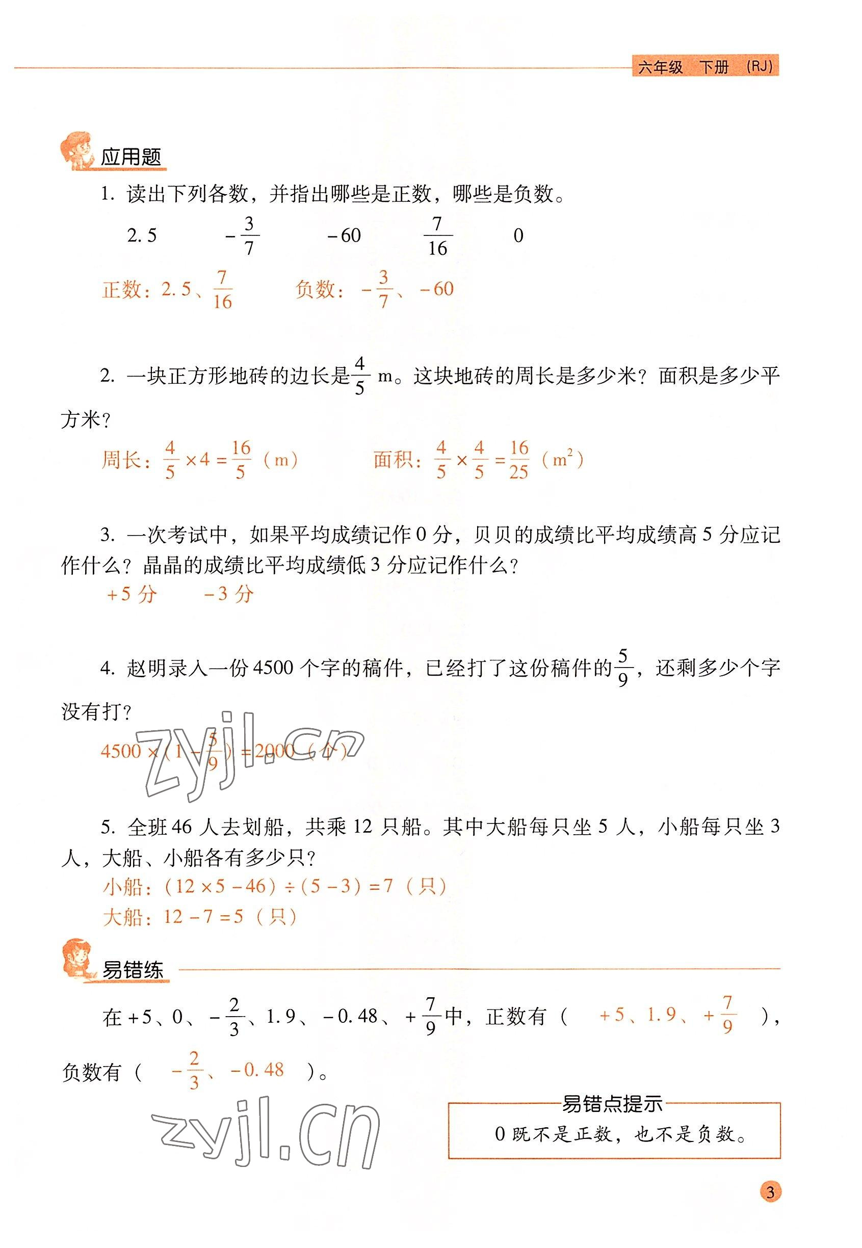 2022年口算應用題天天練六年級數學下冊人教版 參考答案第2頁