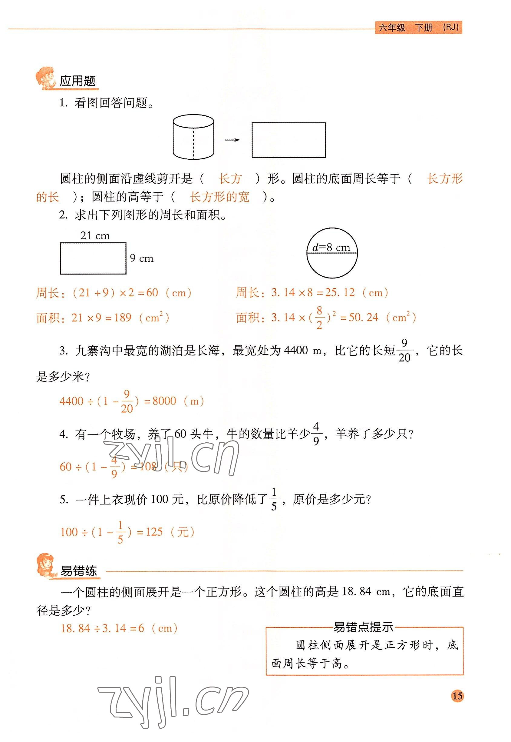 2022年口算應用題天天練六年級數(shù)學下冊人教版 參考答案第14頁