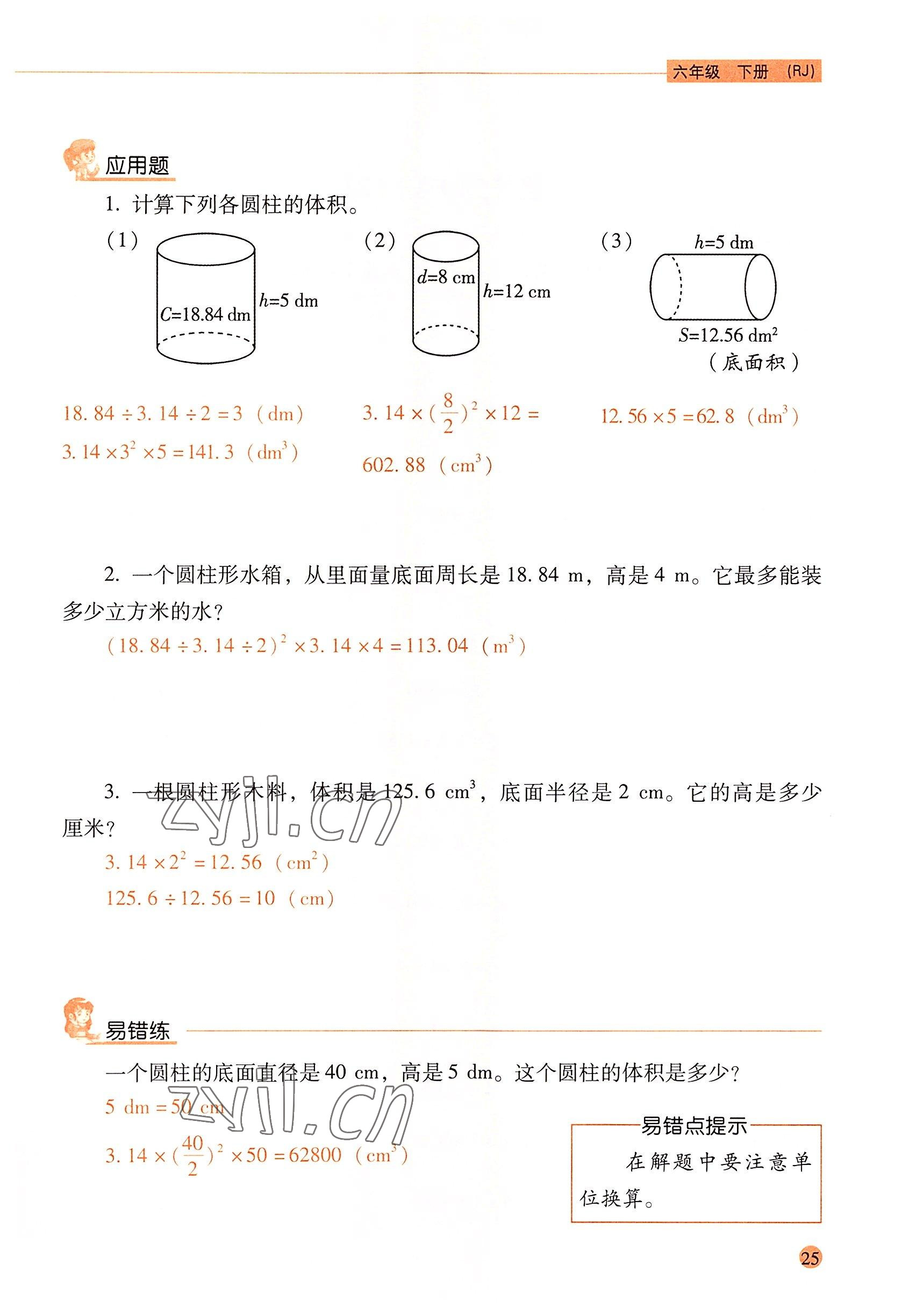 2022年口算應(yīng)用題天天練六年級數(shù)學(xué)下冊人教版 參考答案第24頁