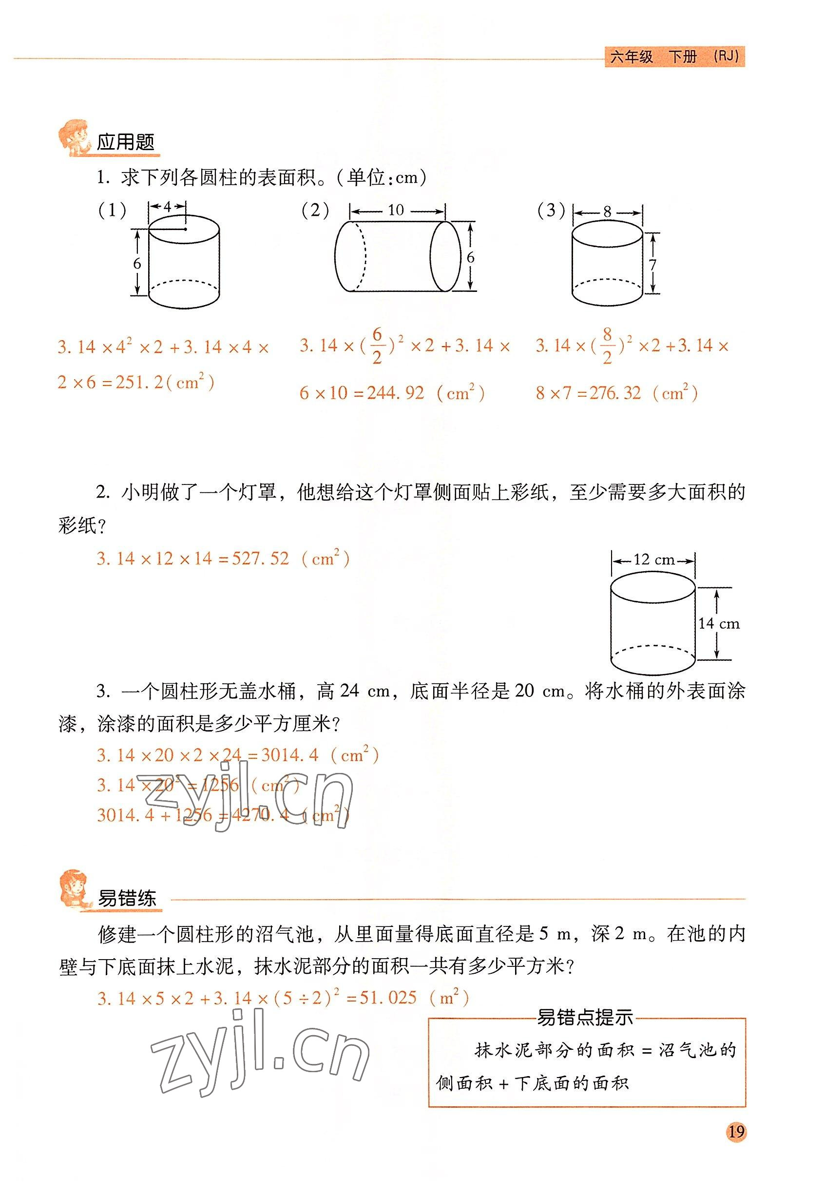 2022年口算應(yīng)用題天天練六年級數(shù)學(xué)下冊人教版 參考答案第18頁