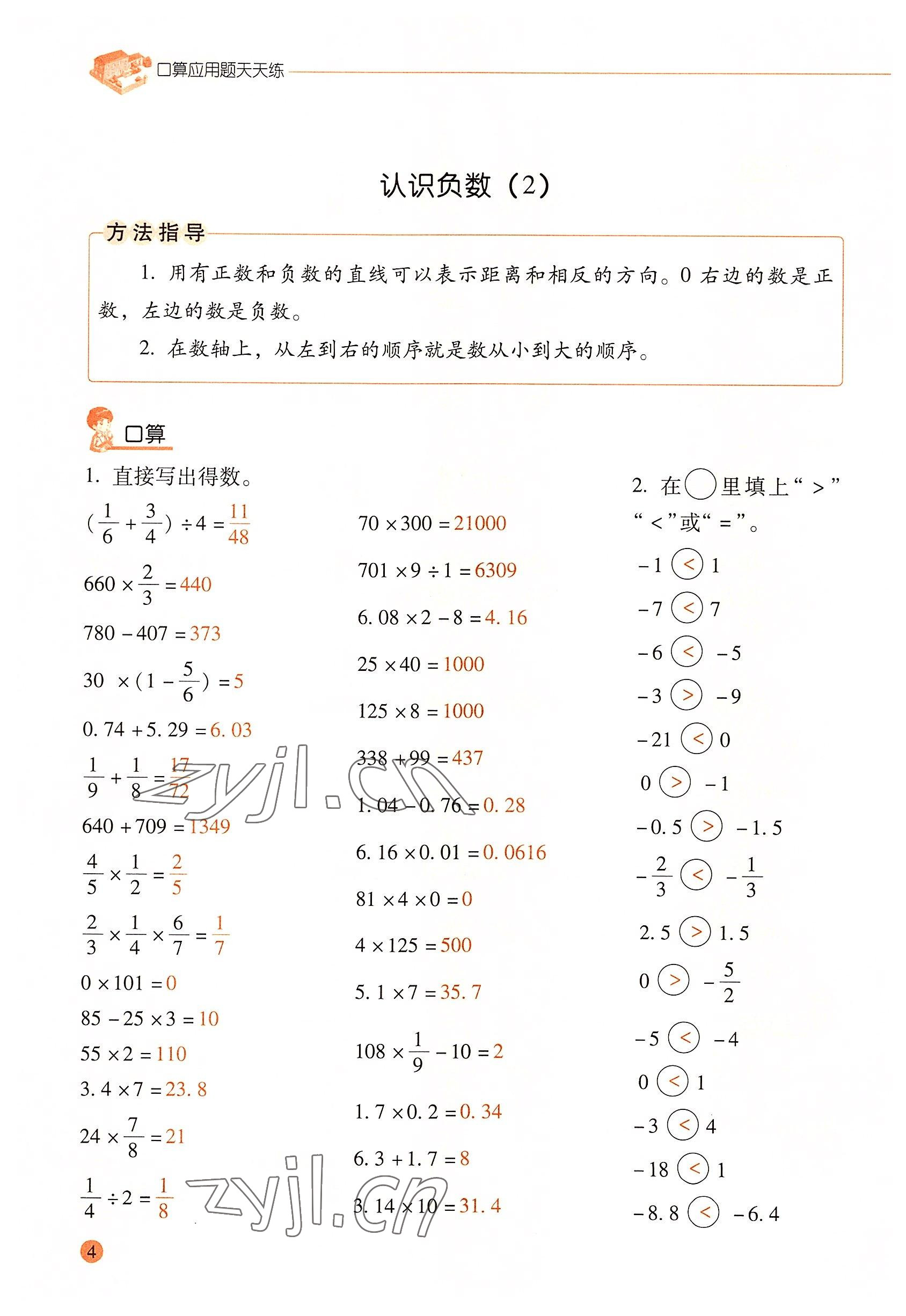 2022年口算應(yīng)用題天天練六年級數(shù)學(xué)下冊人教版 參考答案第3頁