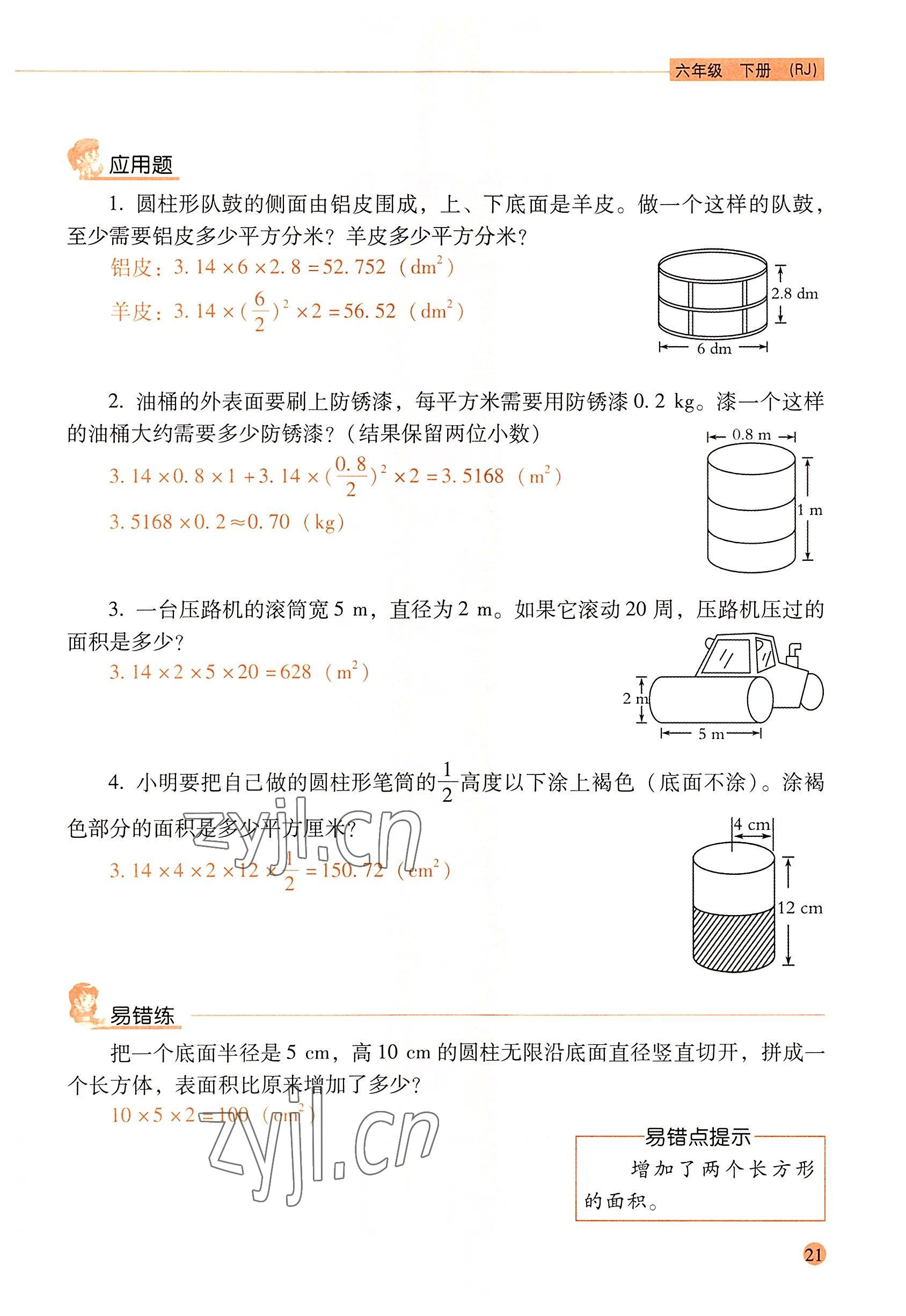 2022年口算應用題天天練六年級數(shù)學下冊人教版 參考答案第20頁