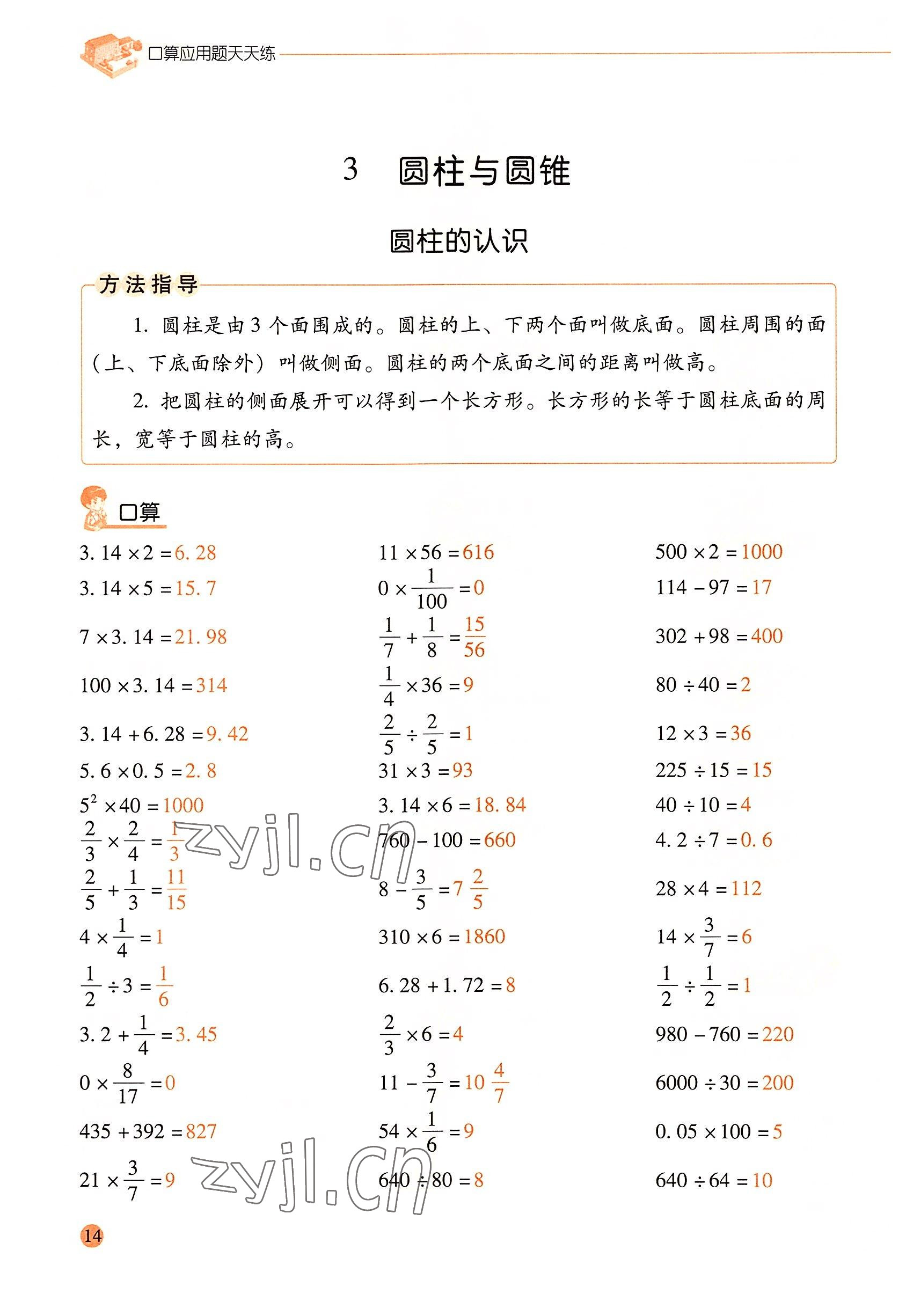 2022年口算應用題天天練六年級數(shù)學下冊人教版 參考答案第13頁