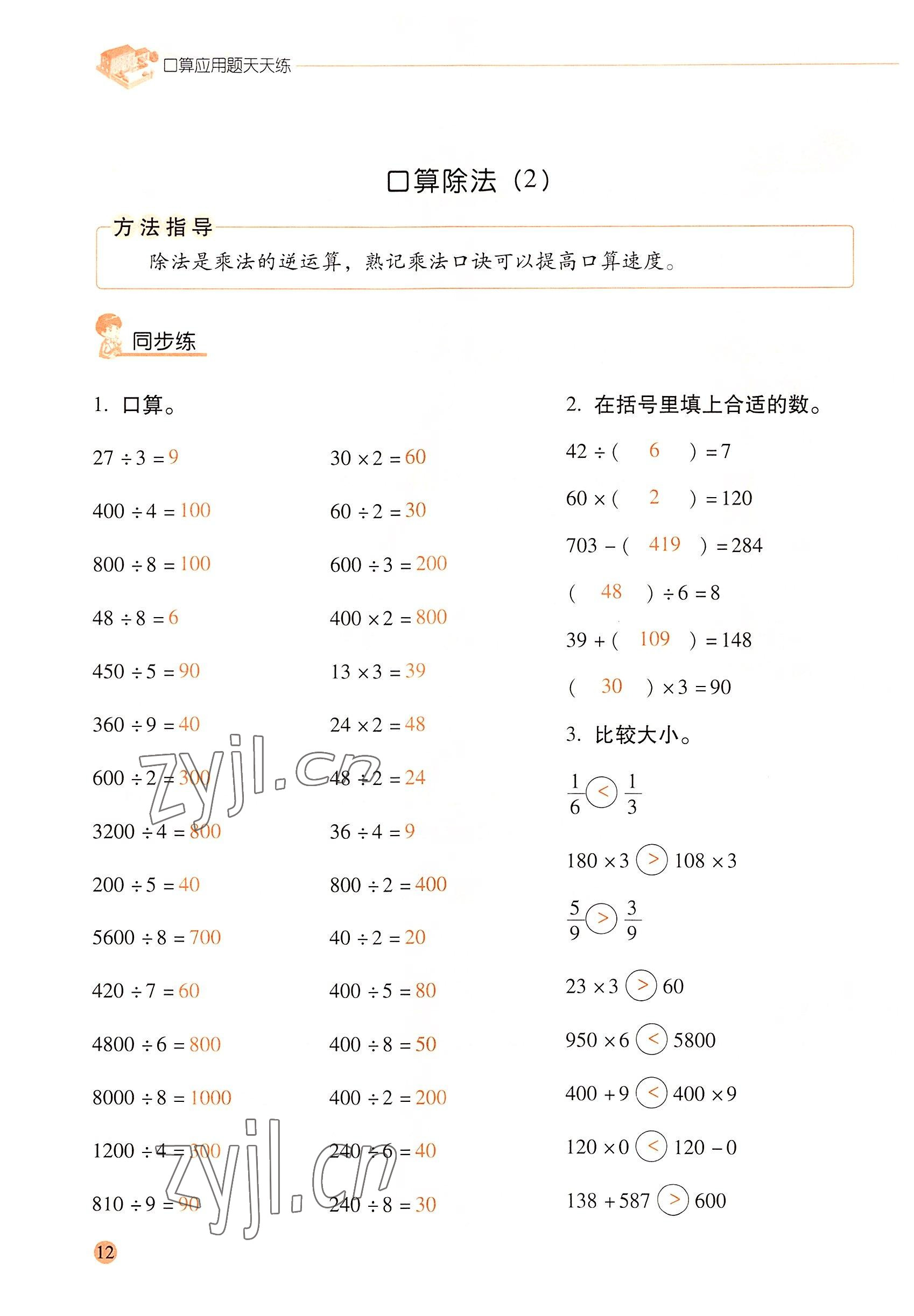 2022年口算應(yīng)用題天天練三年級數(shù)學(xué)下冊人教版&nbsp;參考答案第11頁