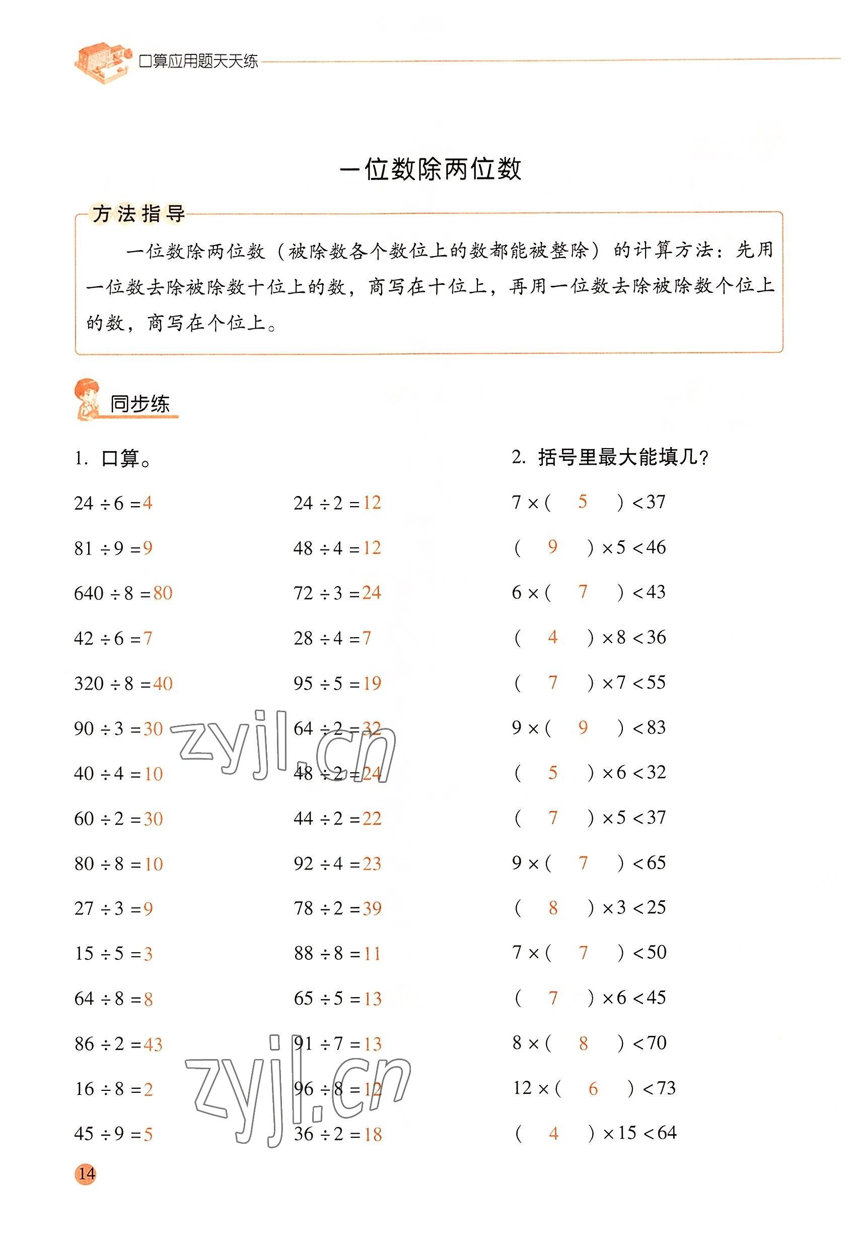 2022年口算應用題天天練三年級數(shù)學下冊人教版&nbsp;參考答案第13頁