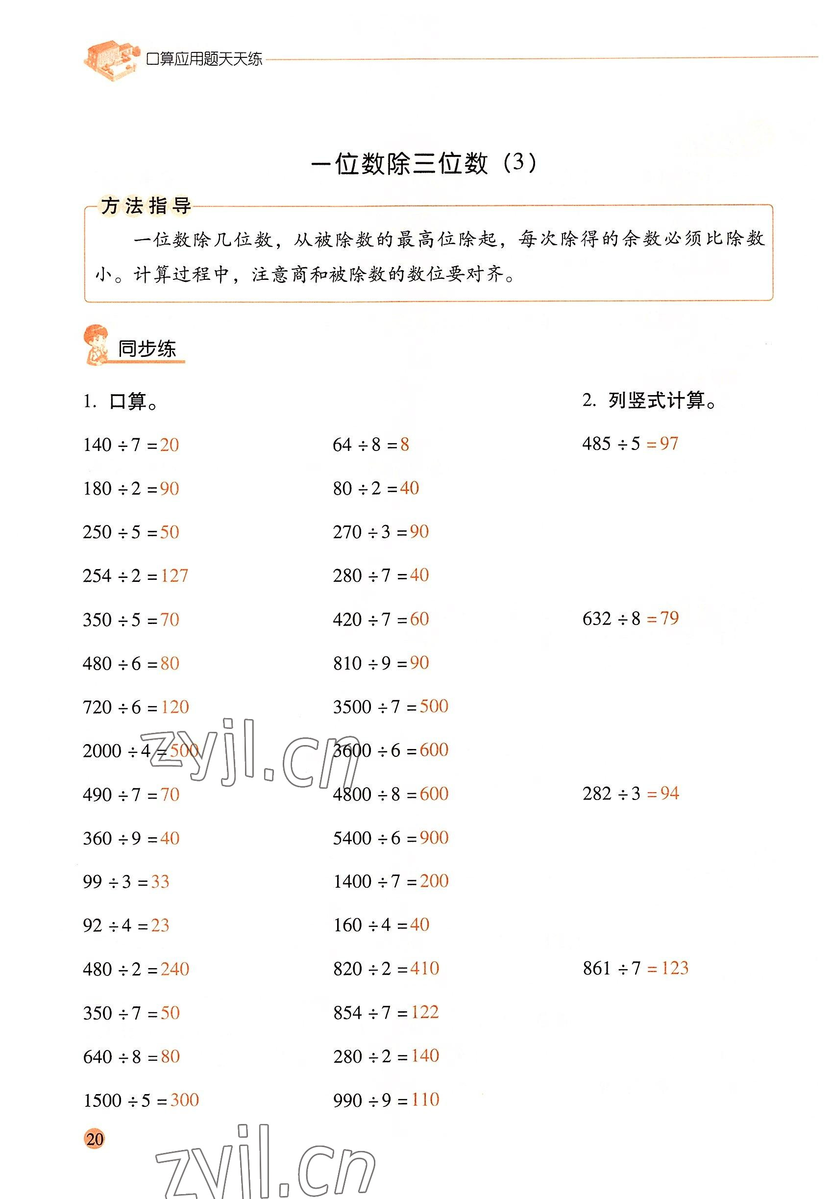 2022年口算應(yīng)用題天天練三年級(jí)數(shù)學(xué)下冊(cè)人教版&nbsp;參考答案第19頁(yè)