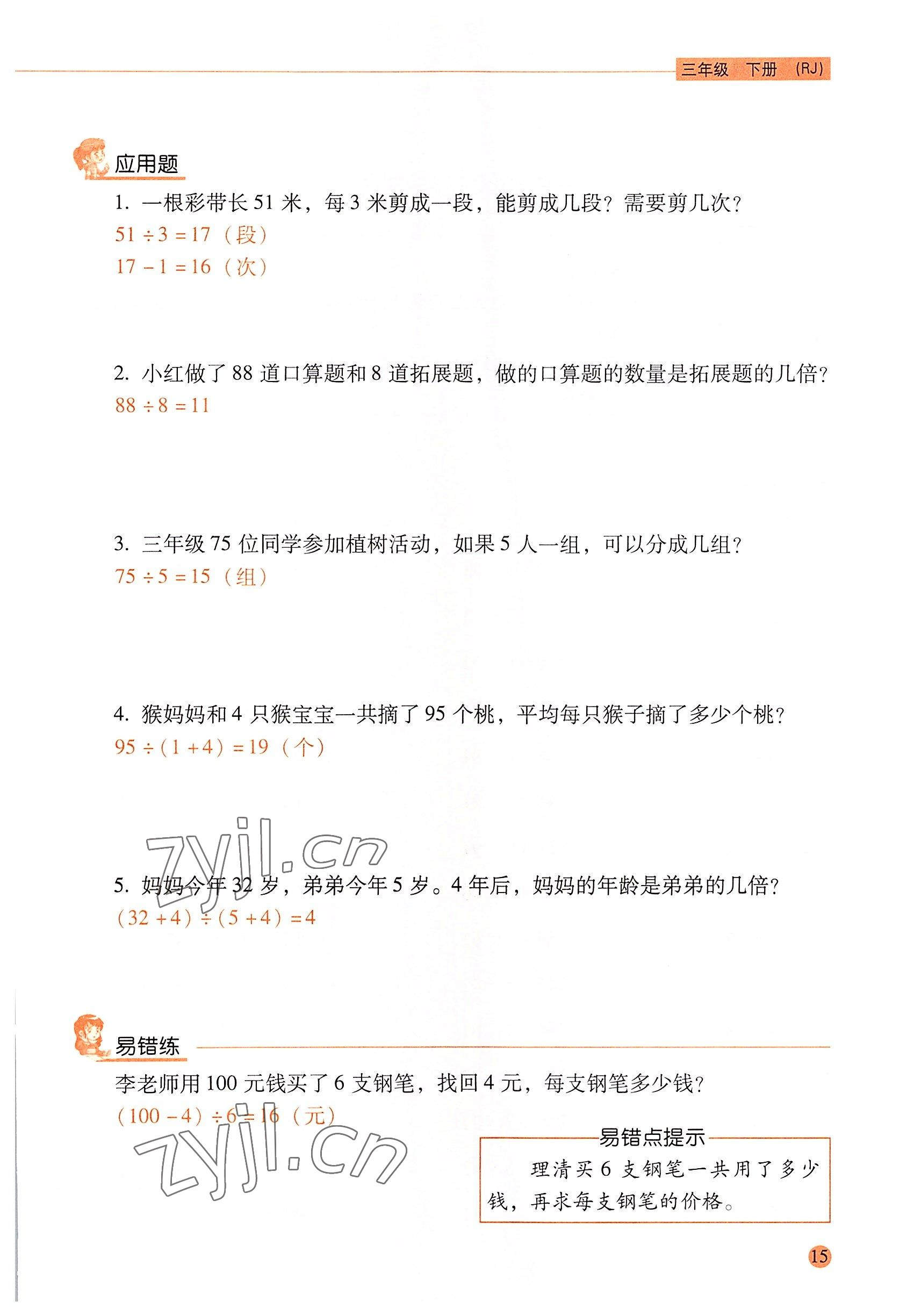 2022年口算應(yīng)用題天天練三年級數(shù)學(xué)下冊人教版&nbsp;參考答案第14頁