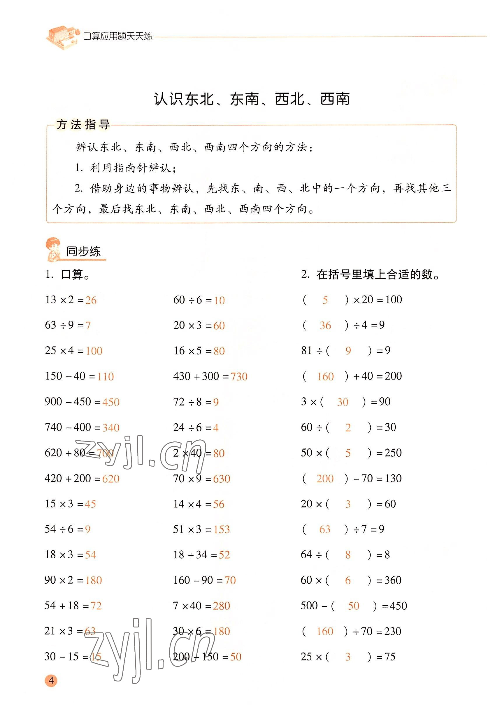 2022年口算應(yīng)用題天天練三年級(jí)數(shù)學(xué)下冊(cè)人教版&nbsp;參考答案第3頁(yè)