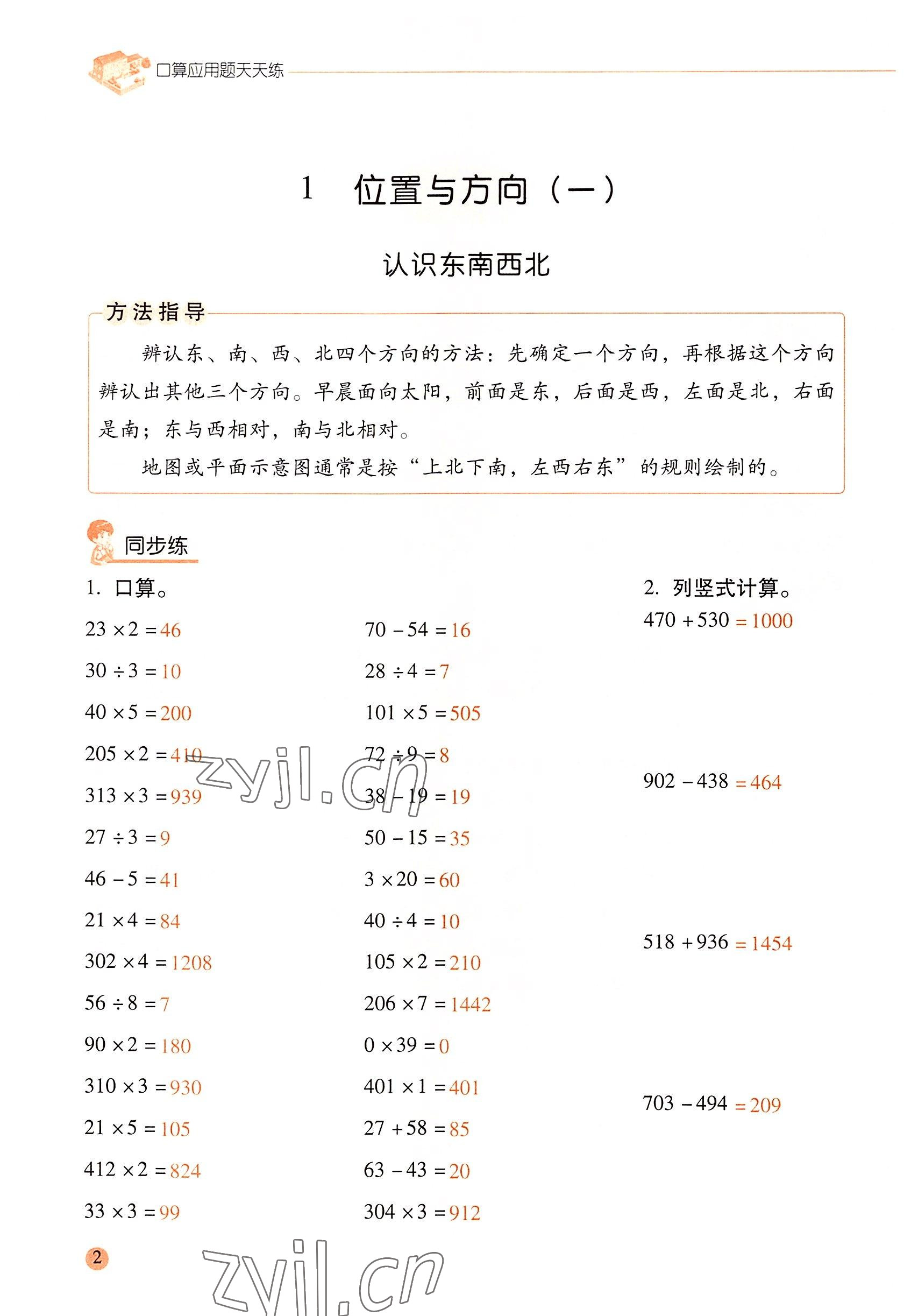 2022年口算應用題天天練三年級數學下冊人教版 參考答案第1頁