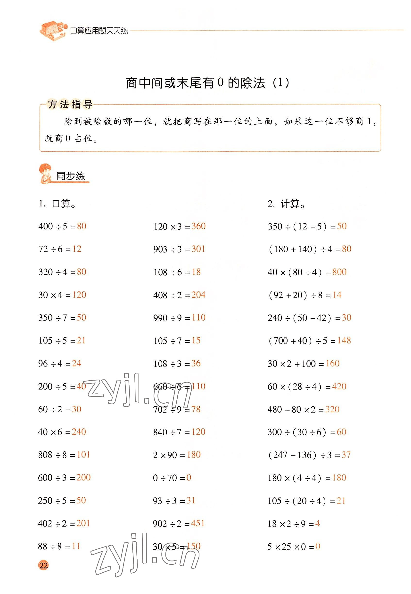 2022年口算應(yīng)用題天天練三年級數(shù)學(xué)下冊人教版&nbsp;參考答案第21頁