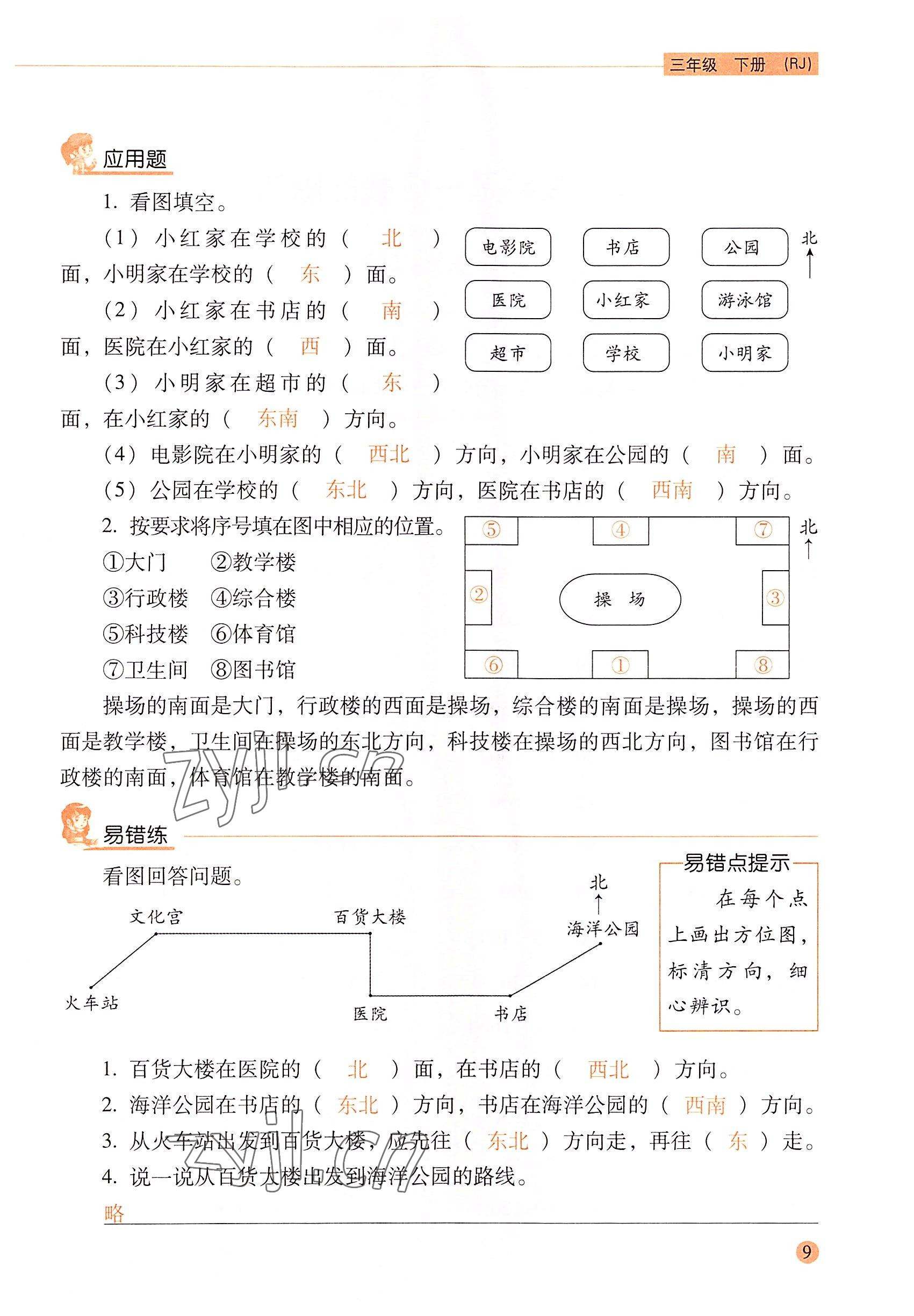 2022年口算應用題天天練三年級數學下冊人教版&nbsp;參考答案第8頁