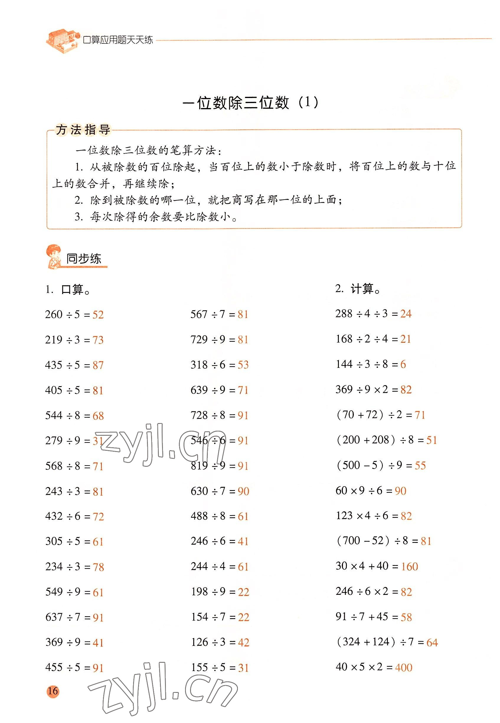 2022年口算應(yīng)用題天天練三年級(jí)數(shù)學(xué)下冊(cè)人教版&nbsp;參考答案第15頁(yè)