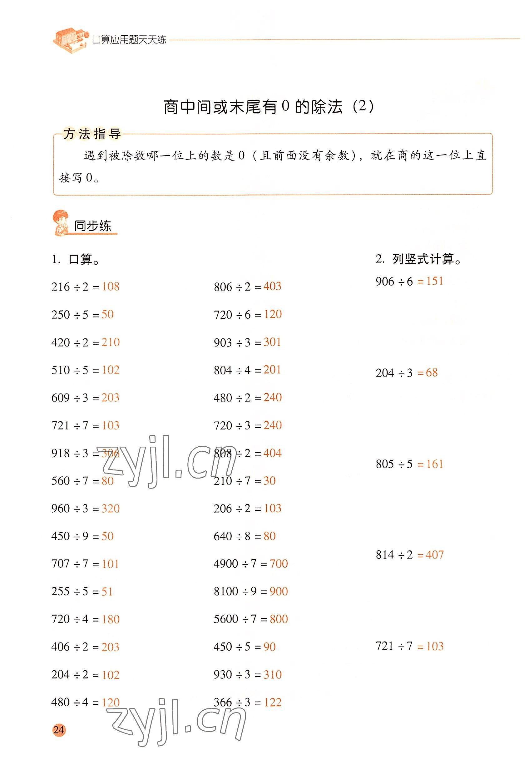 2022年口算應用題天天練三年級數(shù)學下冊人教版&nbsp;參考答案第23頁