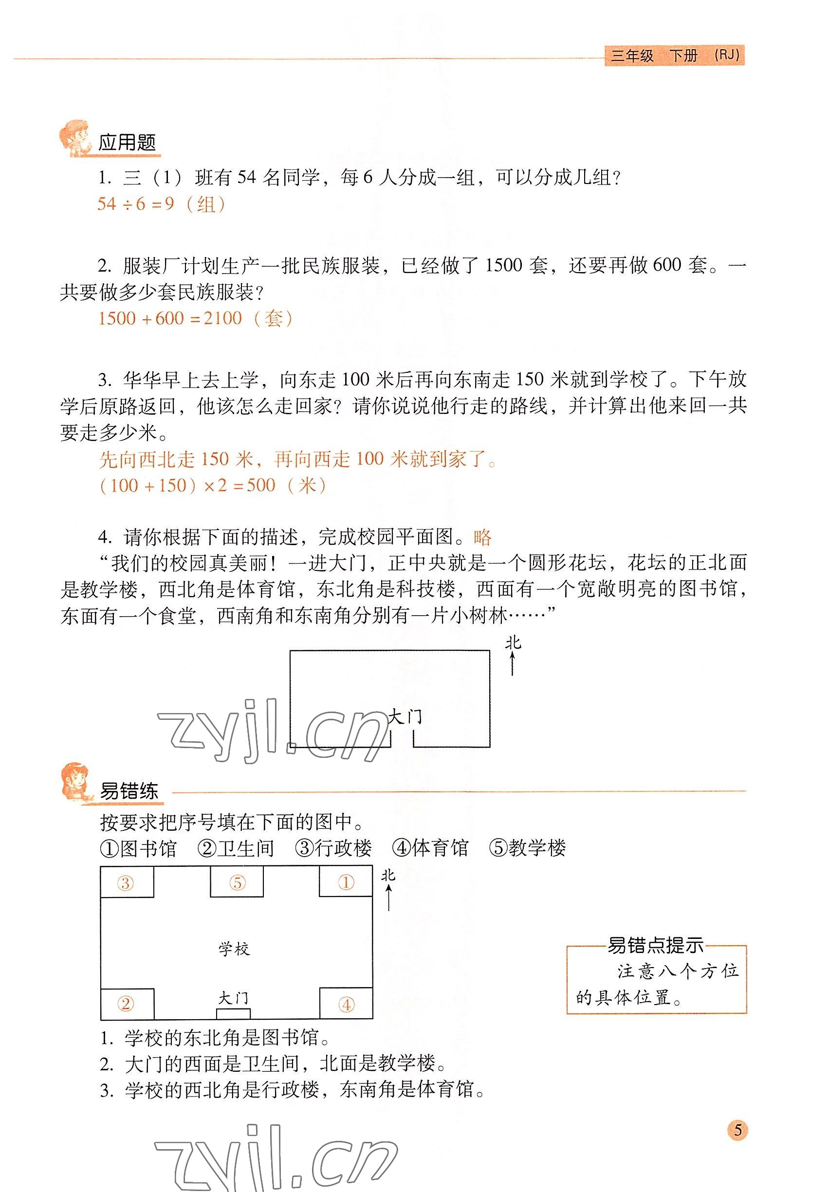 2022年口算應(yīng)用題天天練三年級數(shù)學(xué)下冊人教版&nbsp;參考答案第4頁