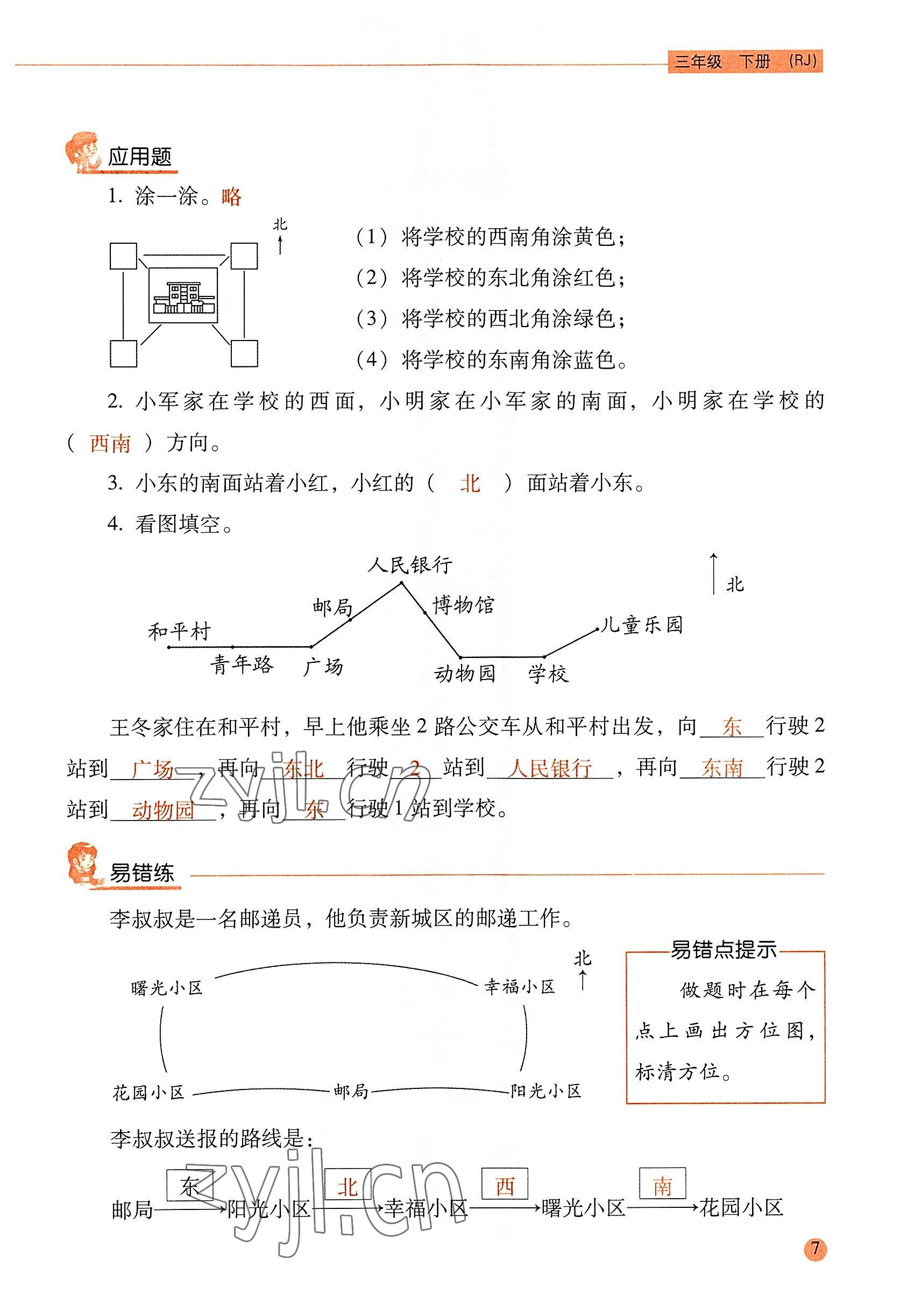 2022年口算應(yīng)用題天天練三年級(jí)數(shù)學(xué)下冊(cè)人教版&nbsp;參考答案第6頁