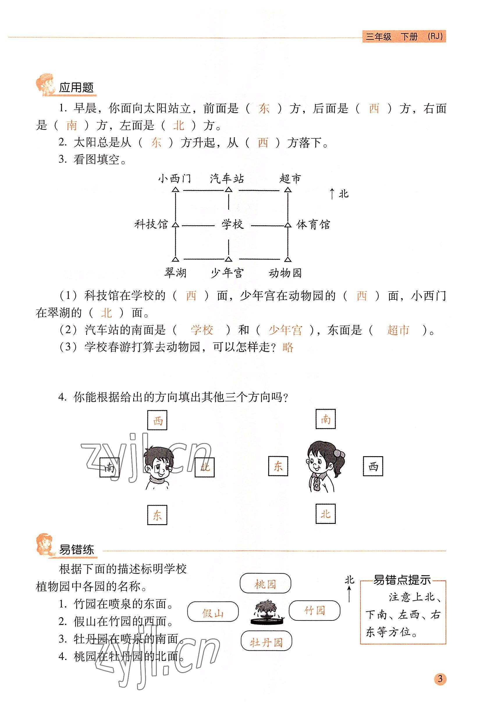 2022年口算应用题天天练三年级数学下册人教版 参考答案第2页
