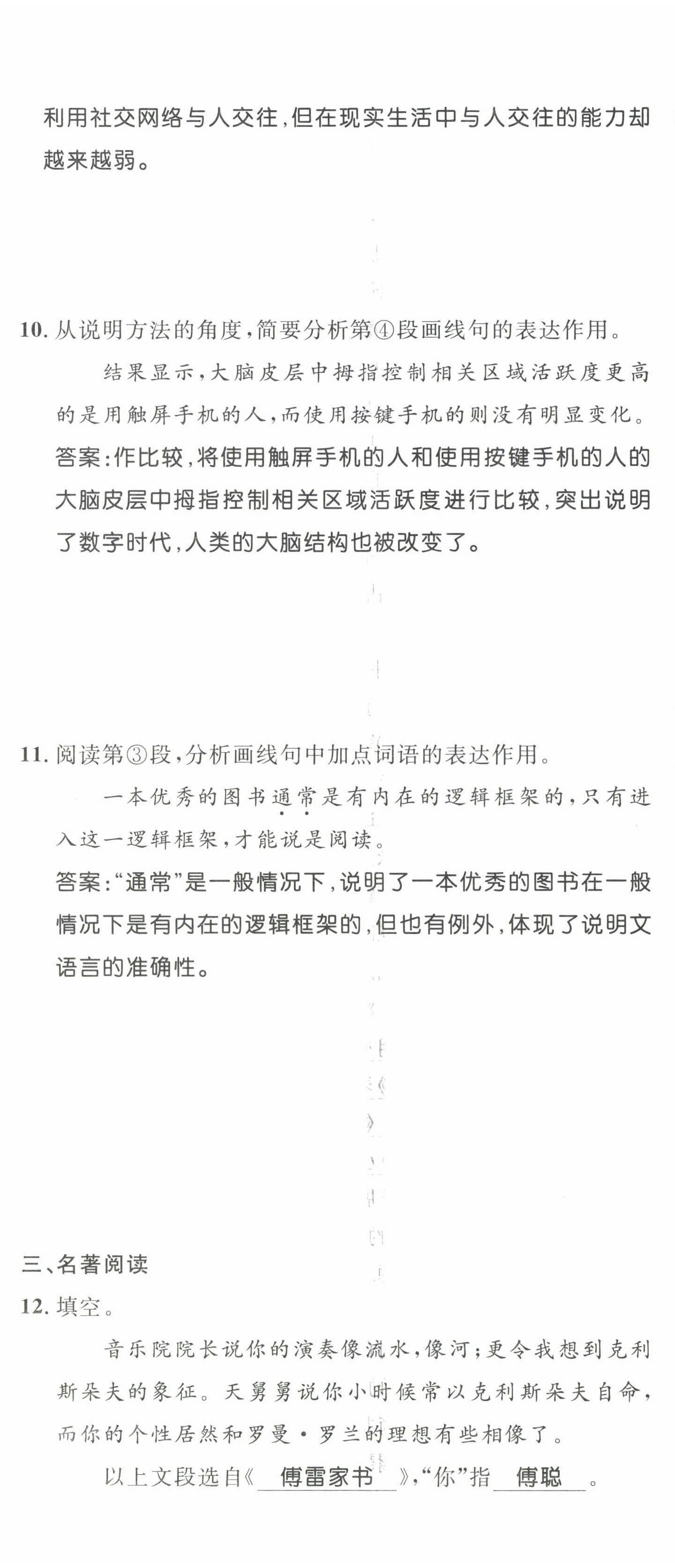 2022年名校课堂贵州人民出版社八年级语文下册人教版 第11页