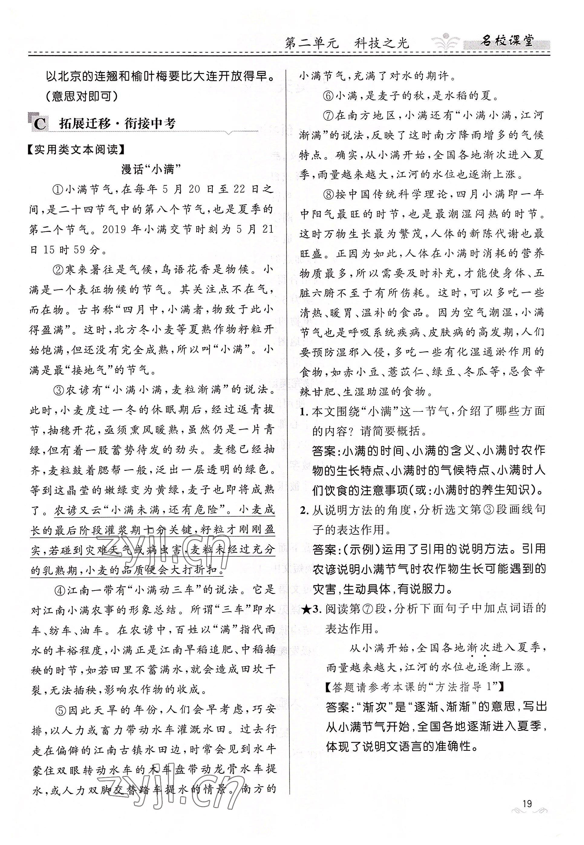 2022年名校課堂貴州人民出版社八年級(jí)語文下冊(cè)人教版 參考答案第19頁