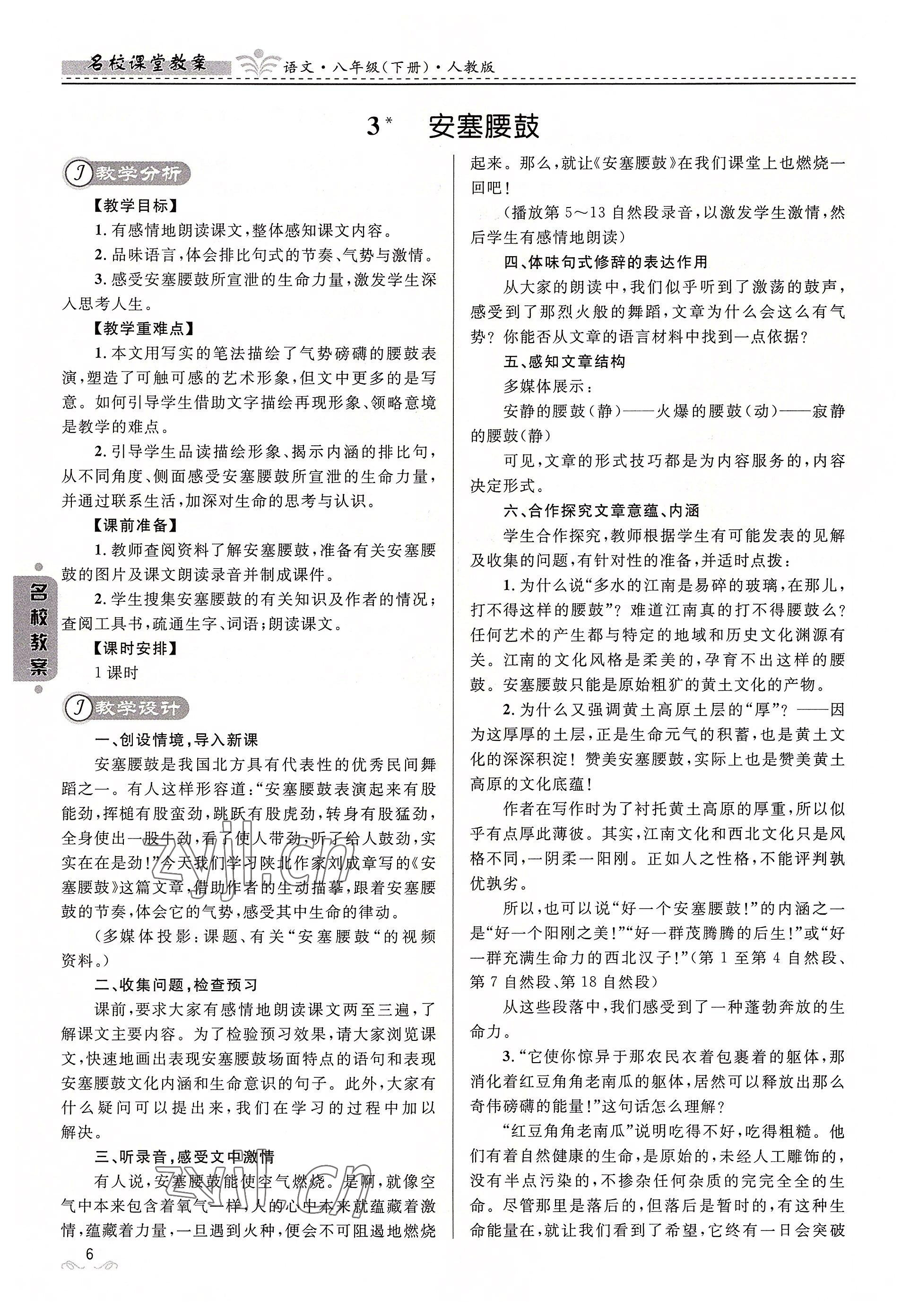 2022年名校課堂貴州人民出版社八年級(jí)語(yǔ)文下冊(cè)人教版 參考答案第6頁(yè)