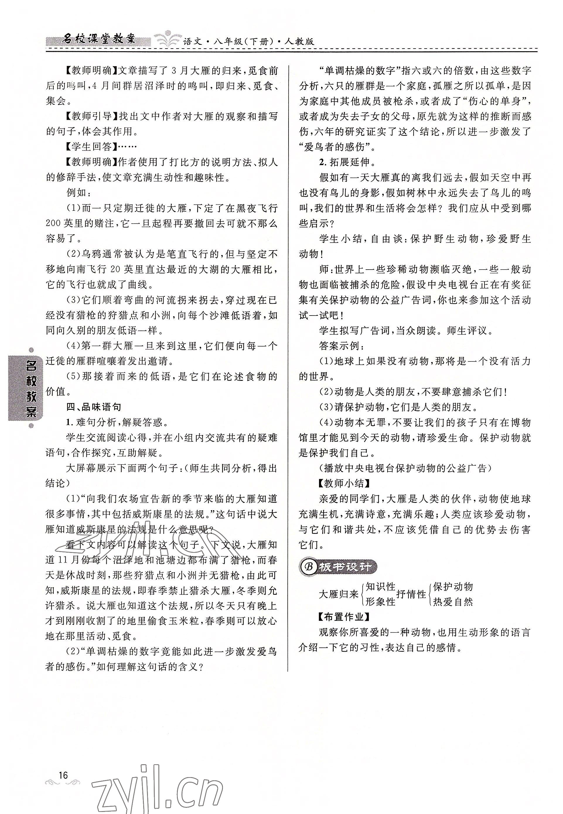 2022年名校课堂贵州人民出版社八年级语文下册人教版 参考答案第16页