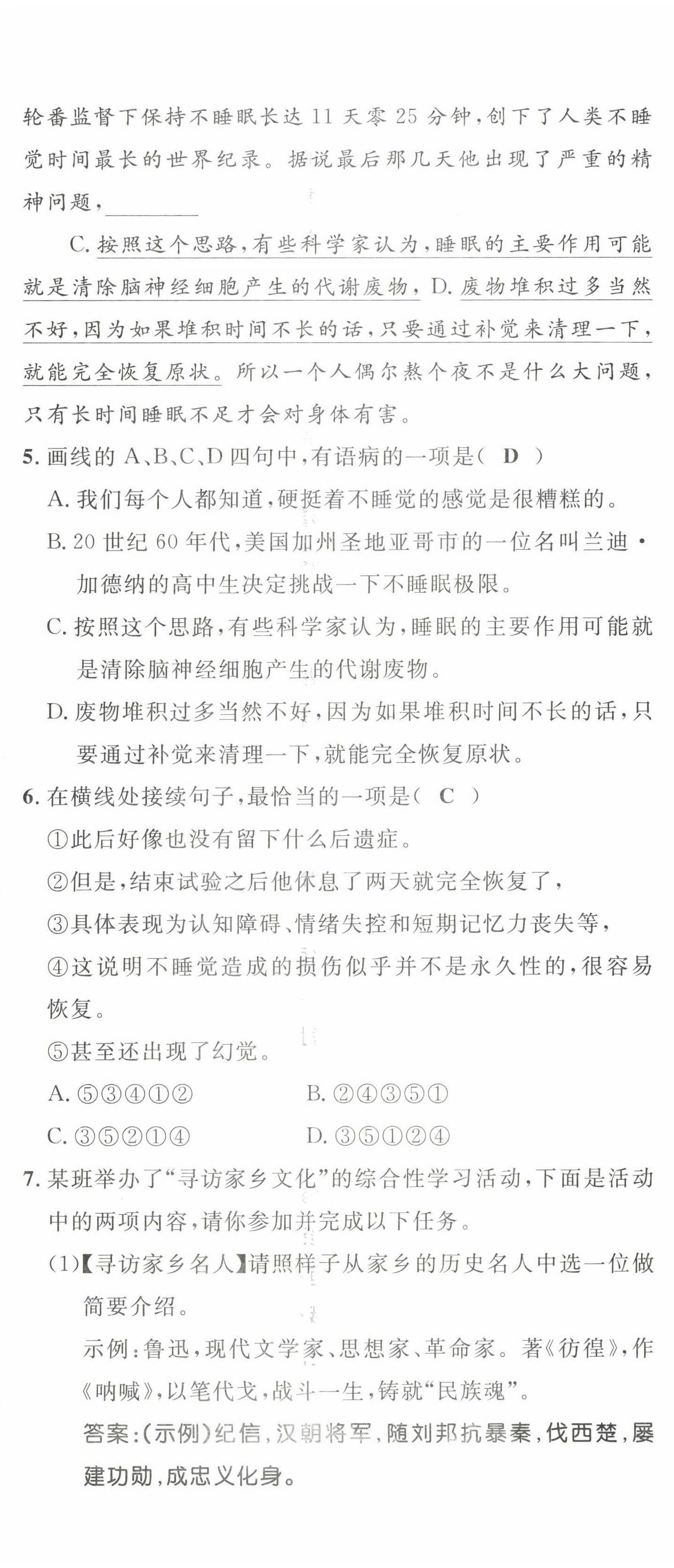 2022年名校课堂贵州人民出版社八年级语文下册人教版 第8页