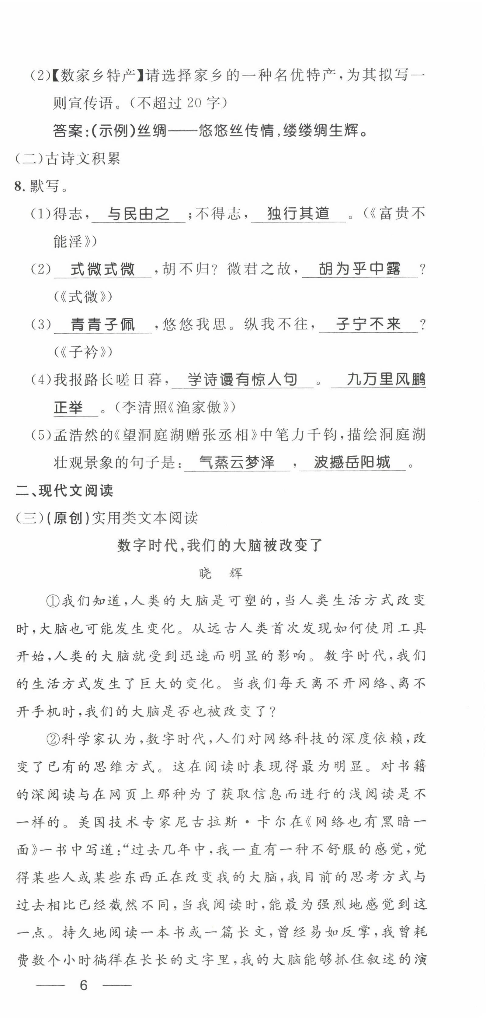 2022年名校课堂贵州人民出版社八年级语文下册人教版 第9页