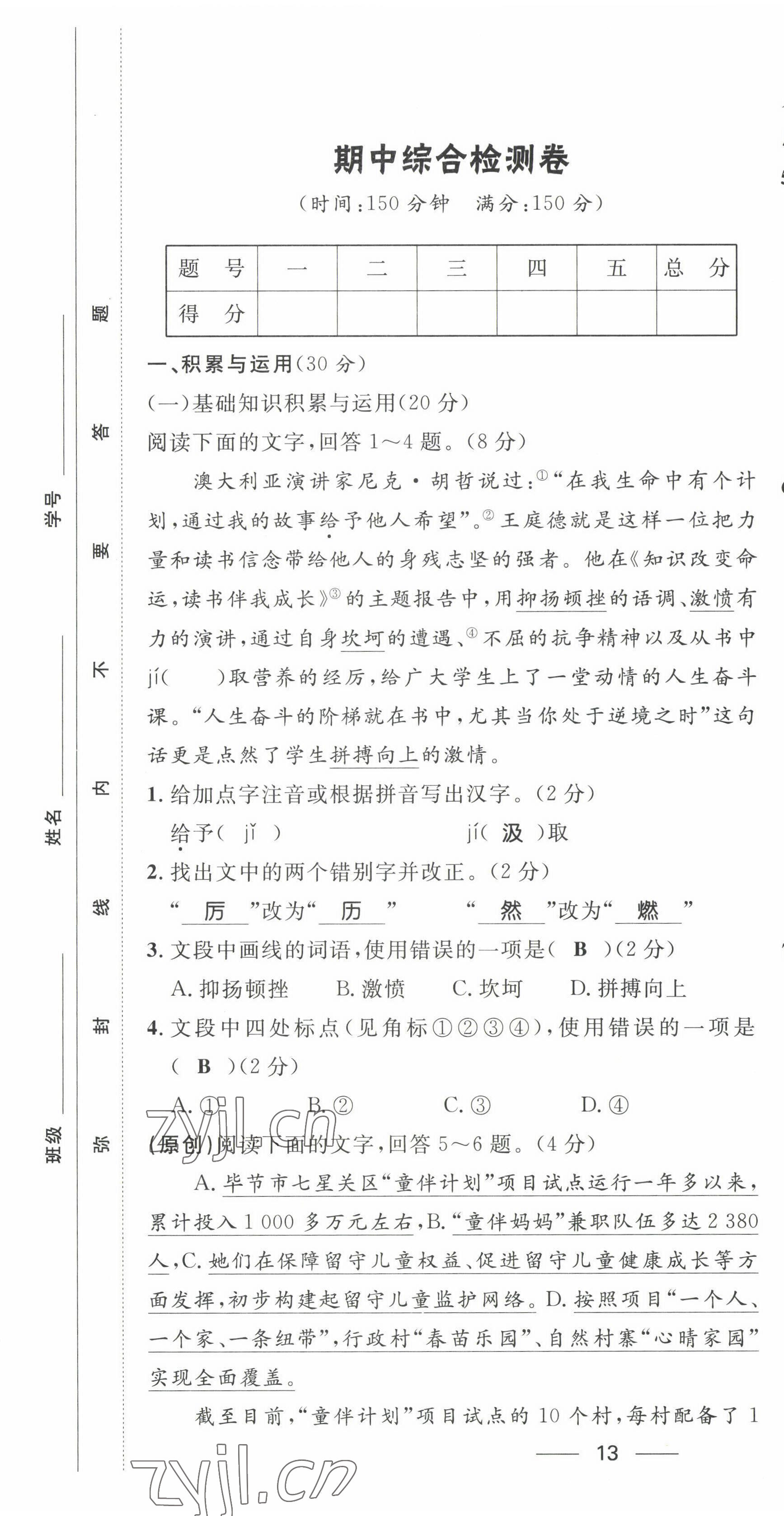 2022年名校課堂貴州人民出版社八年級(jí)語(yǔ)文下冊(cè)人教版 第19頁(yè)