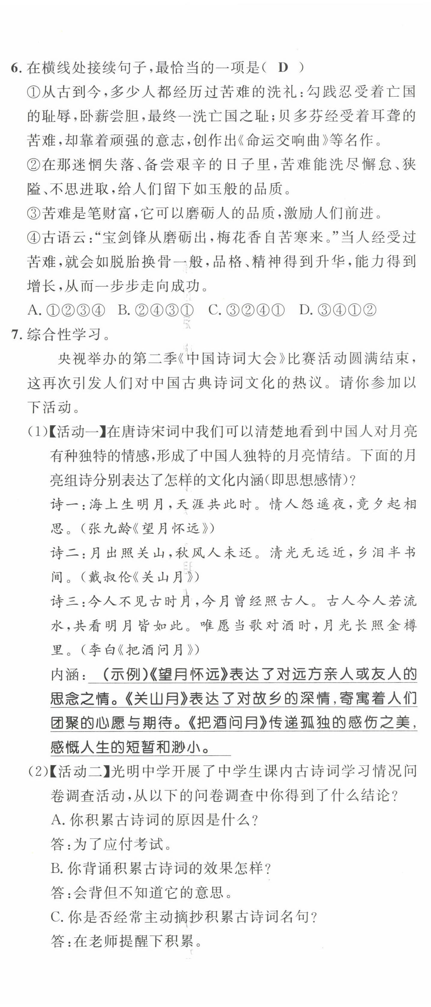 2022年名校課堂貴州人民出版社八年級語文下冊人教版 第14頁