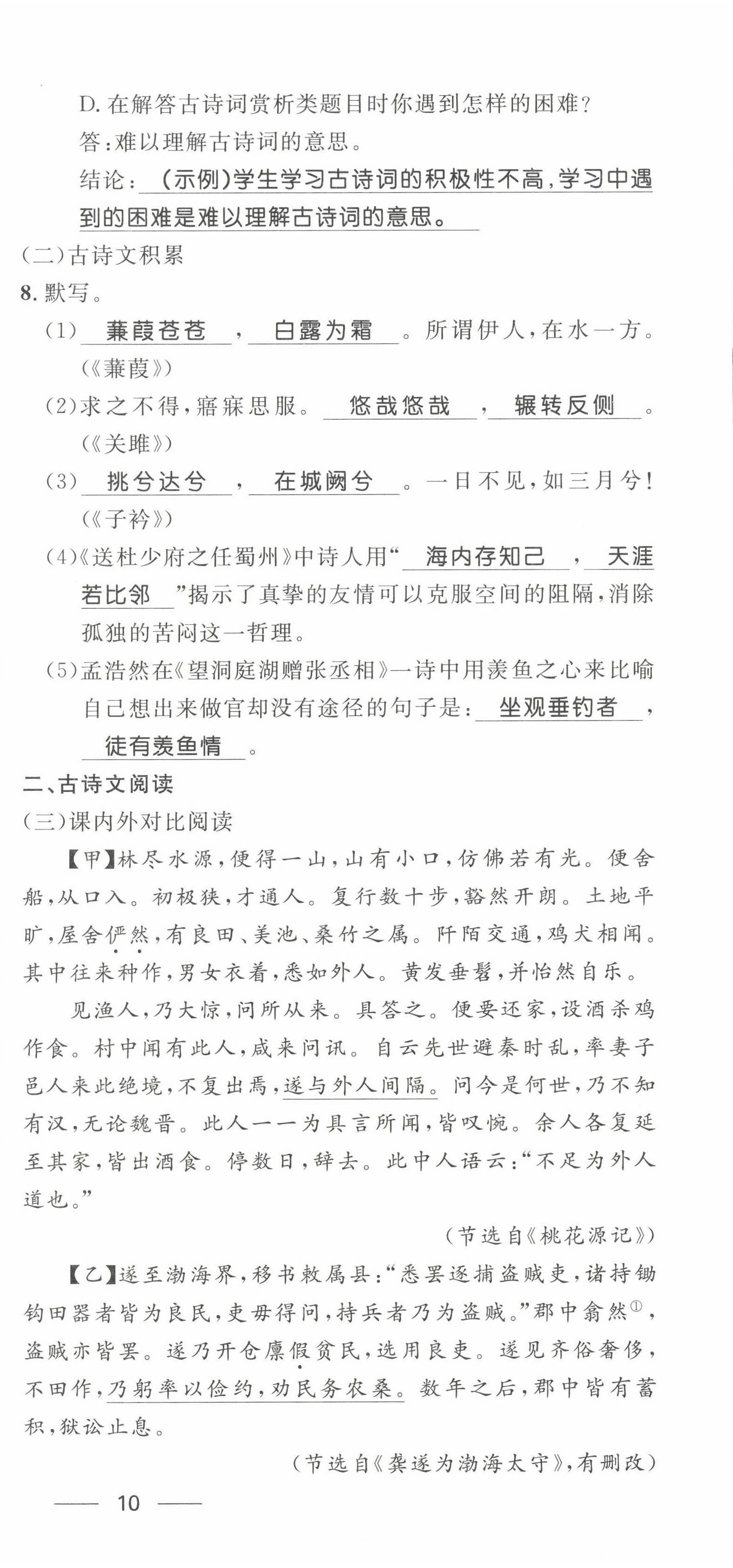 2022年名校課堂貴州人民出版社八年級(jí)語(yǔ)文下冊(cè)人教版 第15頁(yè)