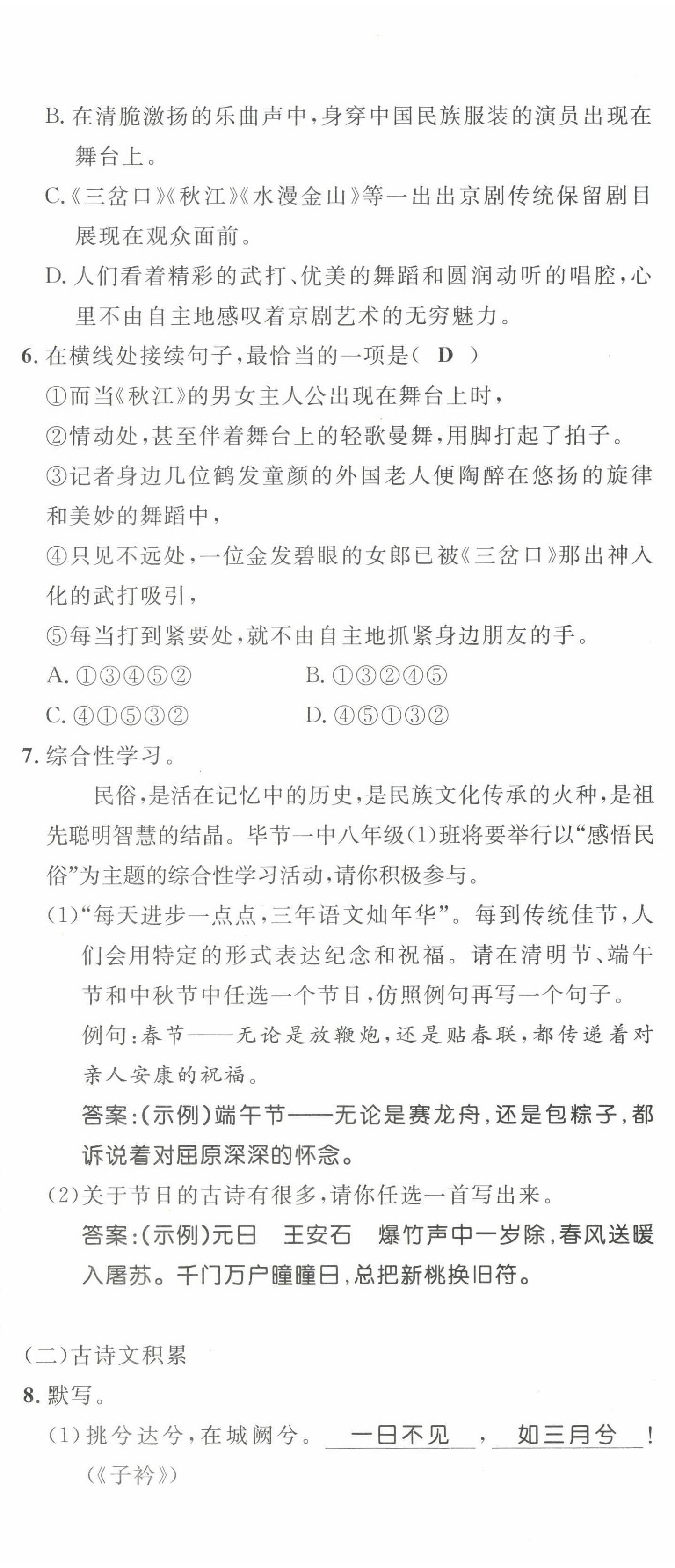 2022年名校课堂贵州人民出版社八年级语文下册人教版 第2页