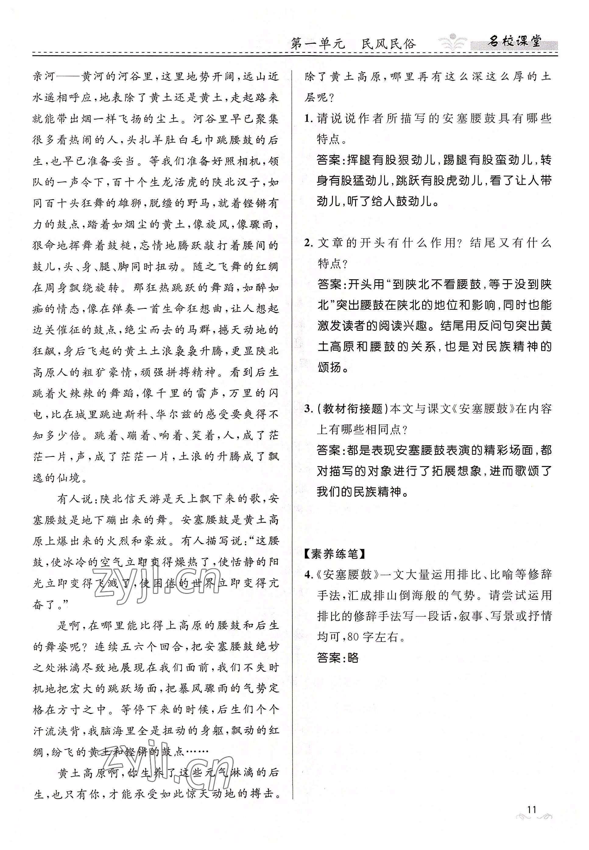 2022年名校課堂貴州人民出版社八年級語文下冊人教版 參考答案第11頁