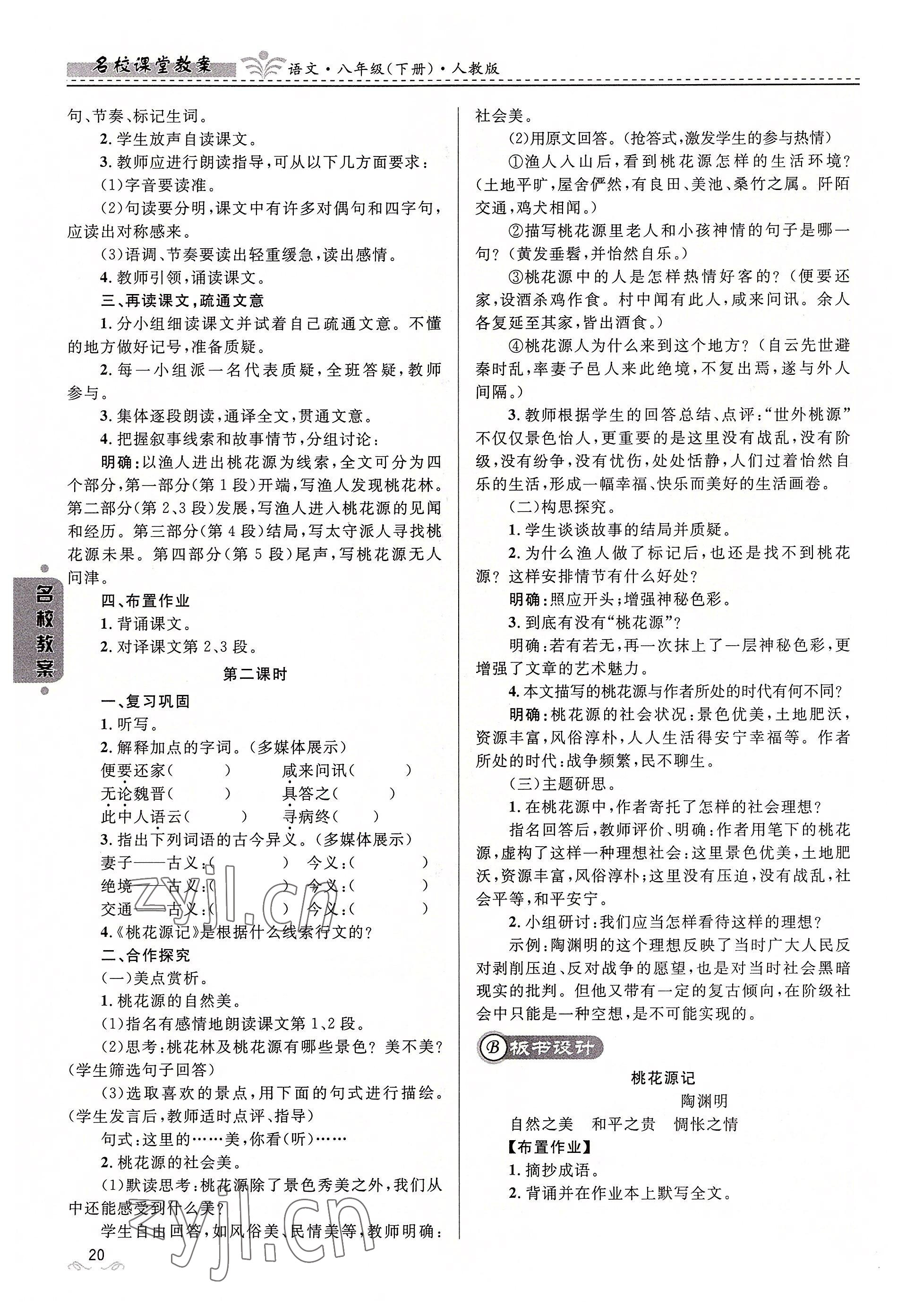 2022年名校課堂貴州人民出版社八年級語文下冊人教版 參考答案第20頁