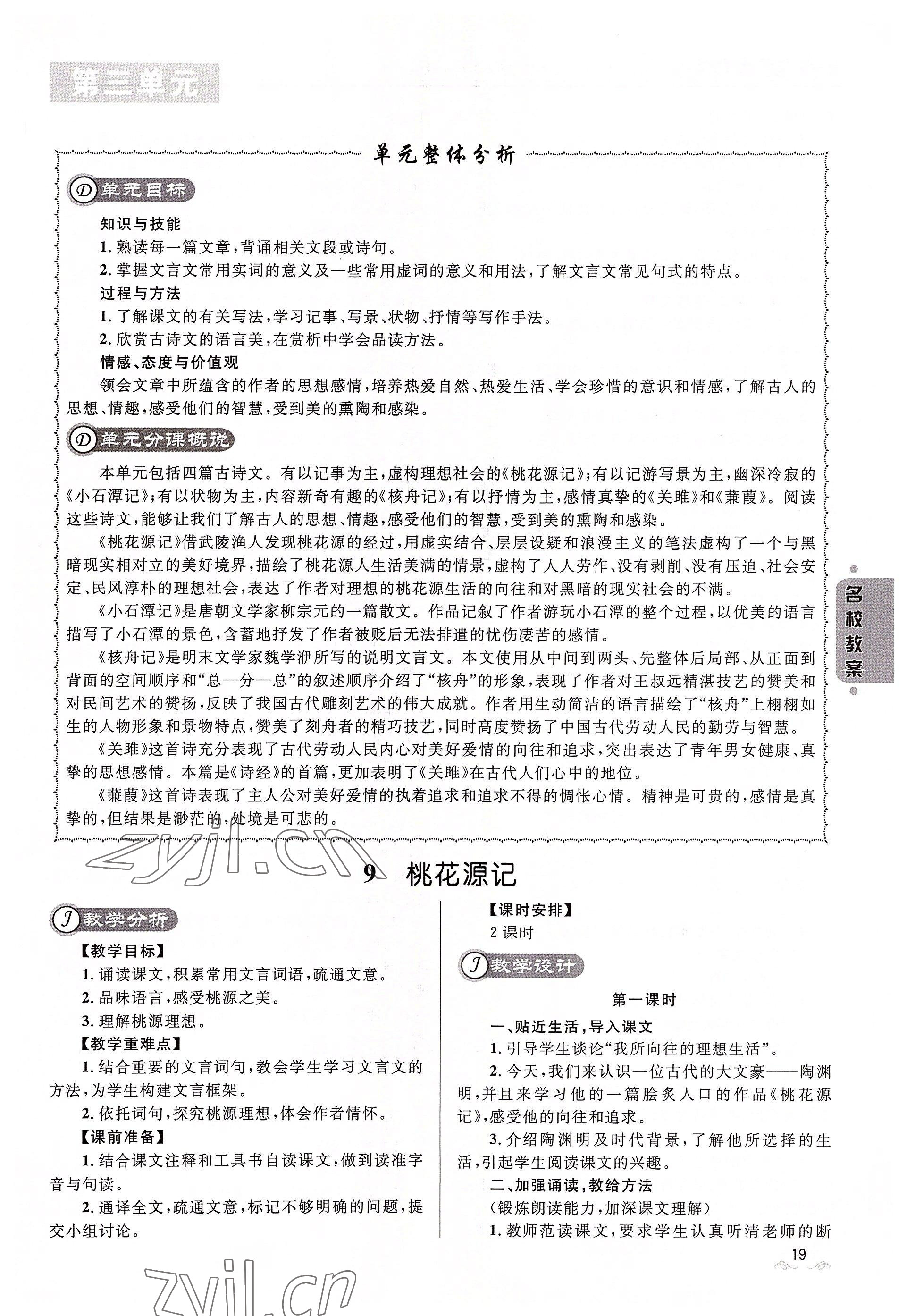 2022年名校课堂贵州人民出版社八年级语文下册人教版 参考答案第19页