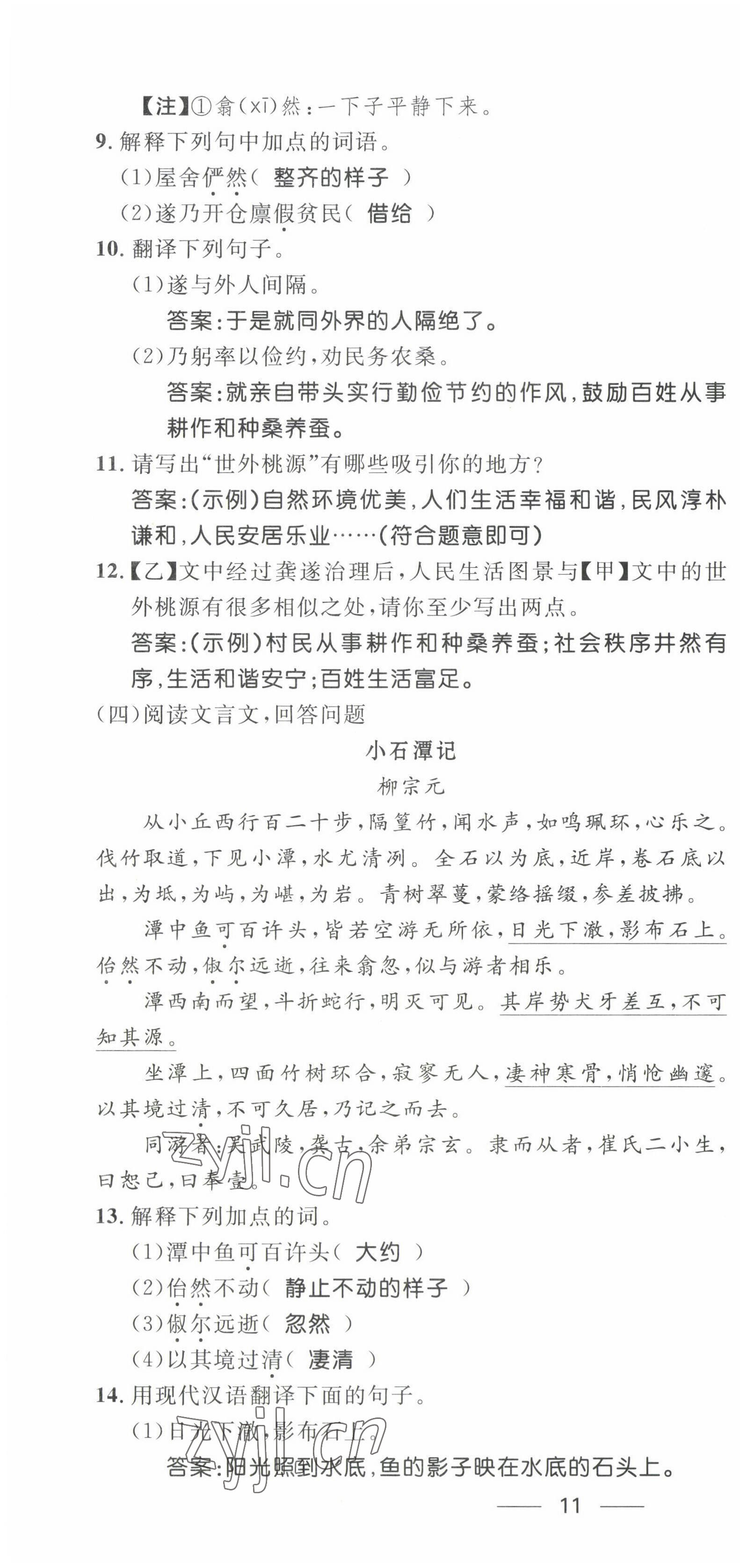 2022年名校课堂贵州人民出版社八年级语文下册人教版 第16页