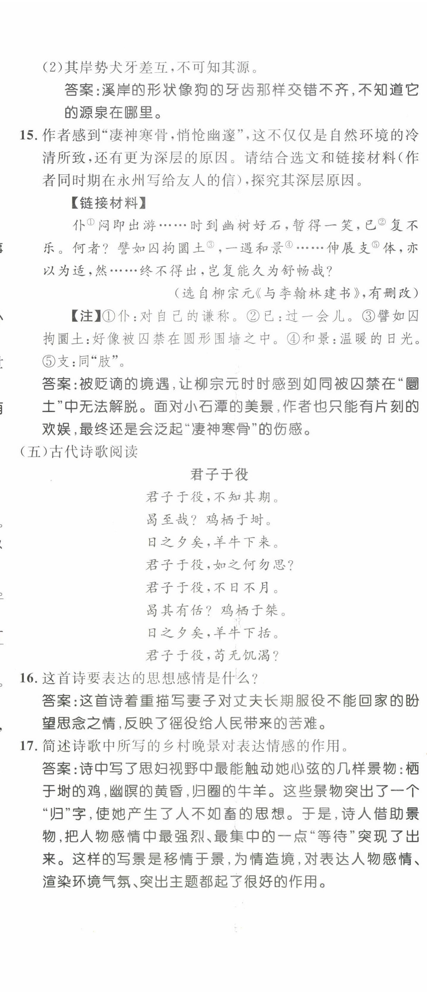 2022年名校课堂贵州人民出版社八年级语文下册人教版 第17页