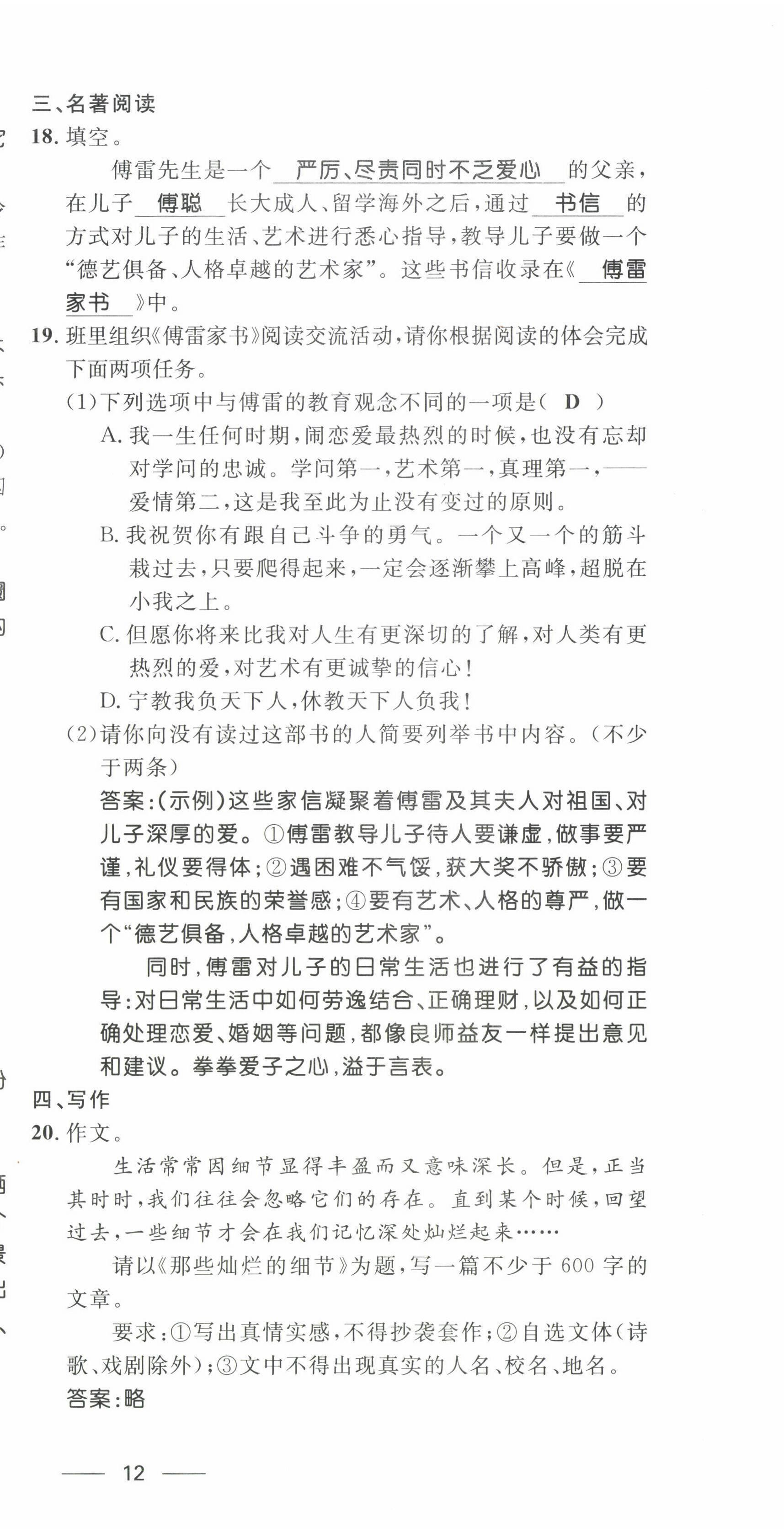 2022年名校課堂貴州人民出版社八年級語文下冊人教版 第18頁