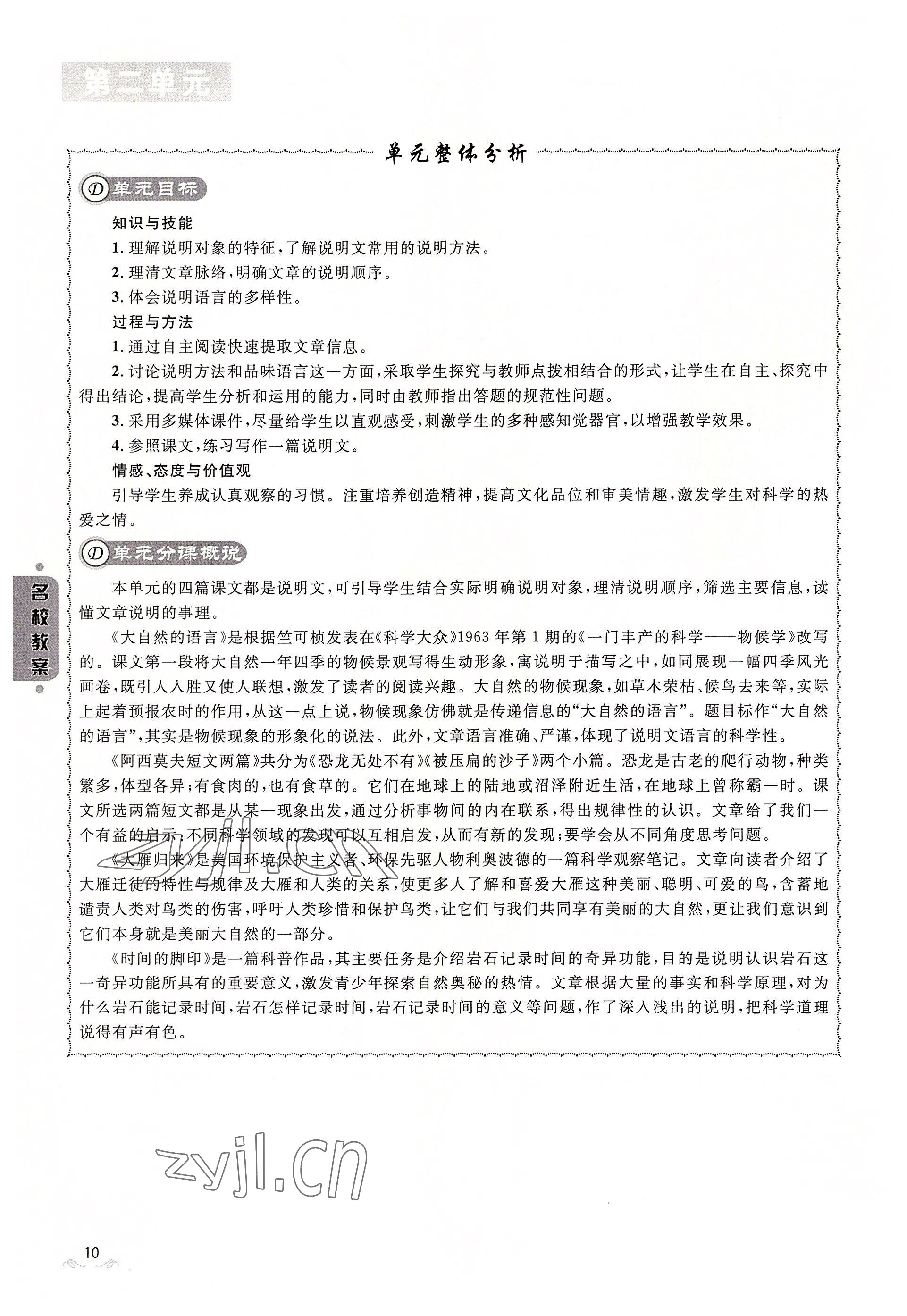 2022年名校课堂贵州人民出版社八年级语文下册人教版 参考答案第10页