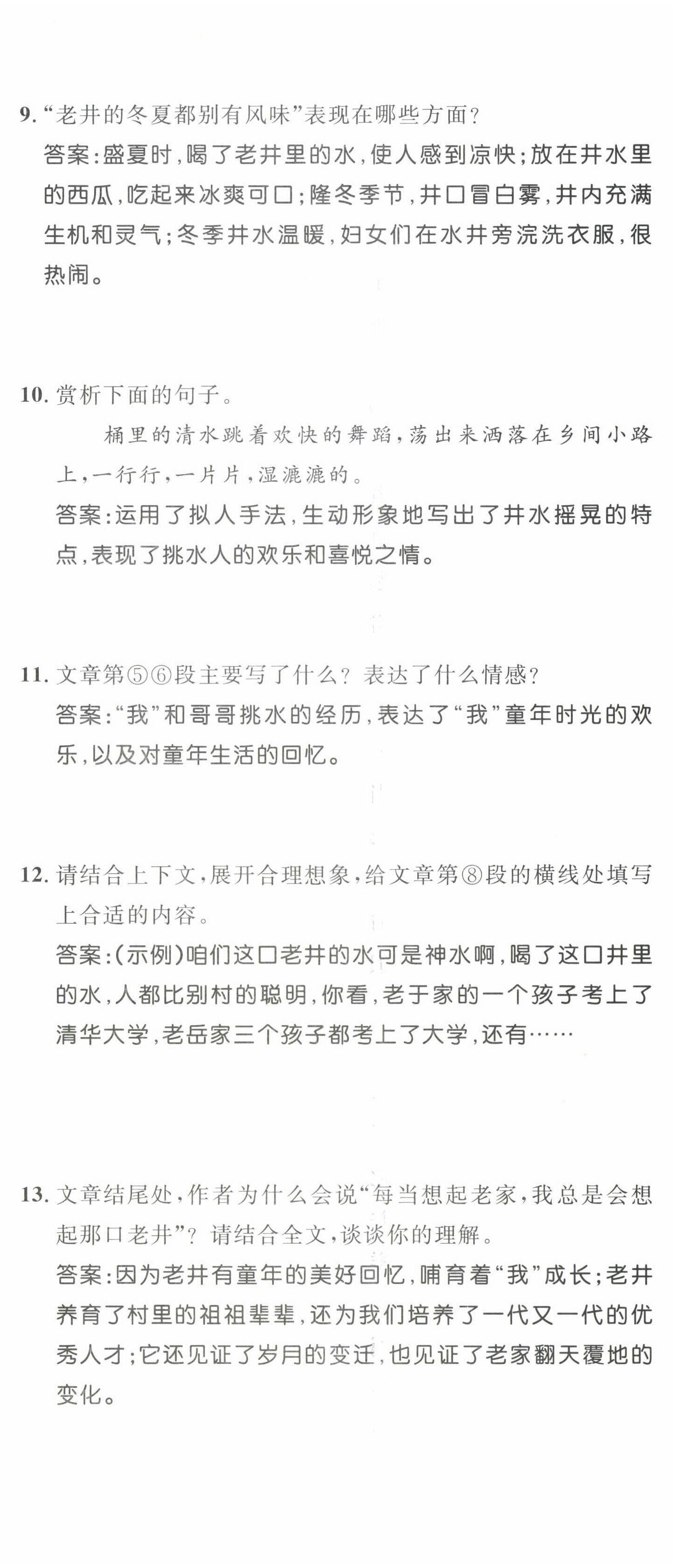 2022年名校课堂贵州人民出版社八年级语文下册人教版 第5页