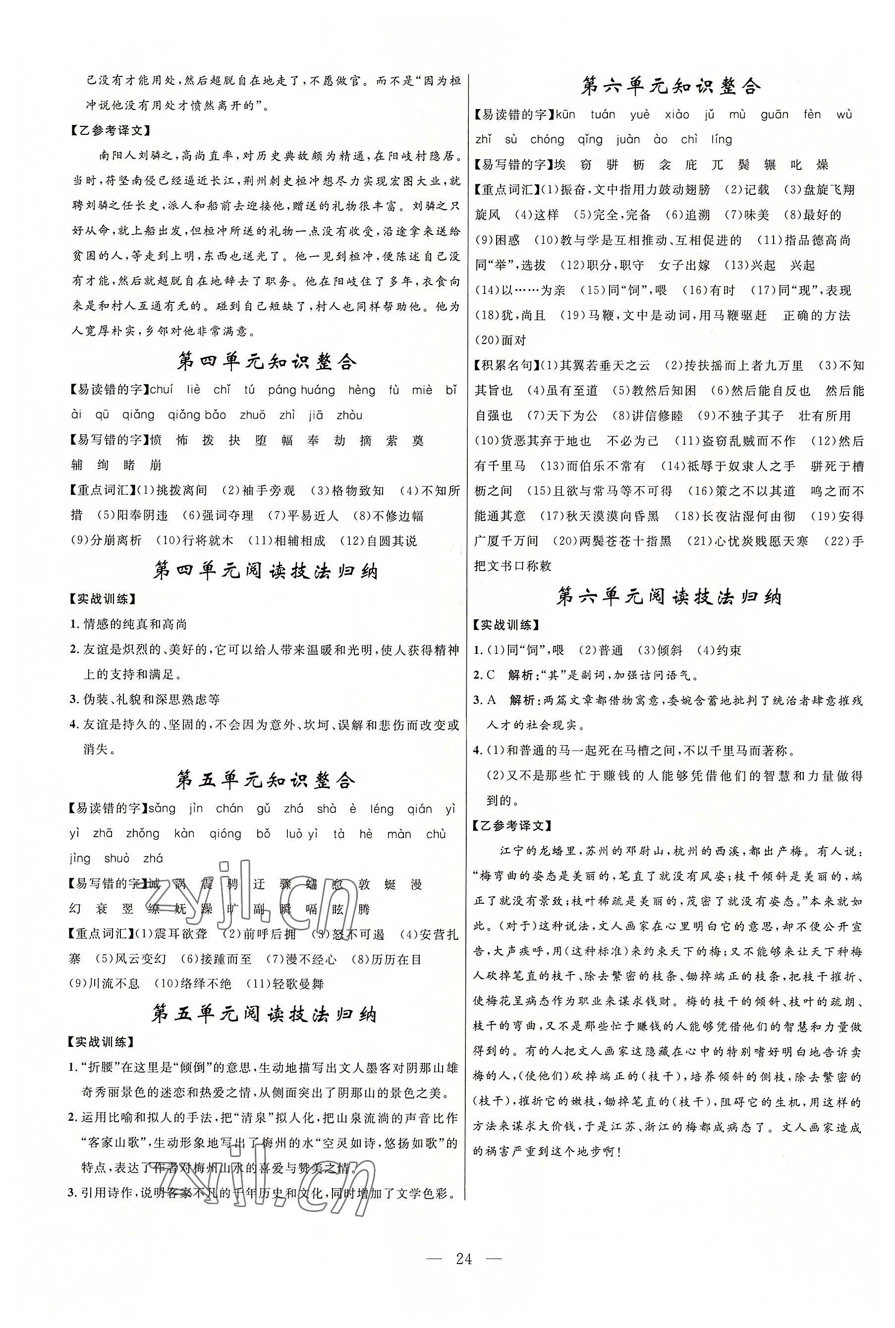 2022年名校課堂貴州人民出版社八年級(jí)語(yǔ)文下冊(cè)人教版 參考答案第2頁(yè)