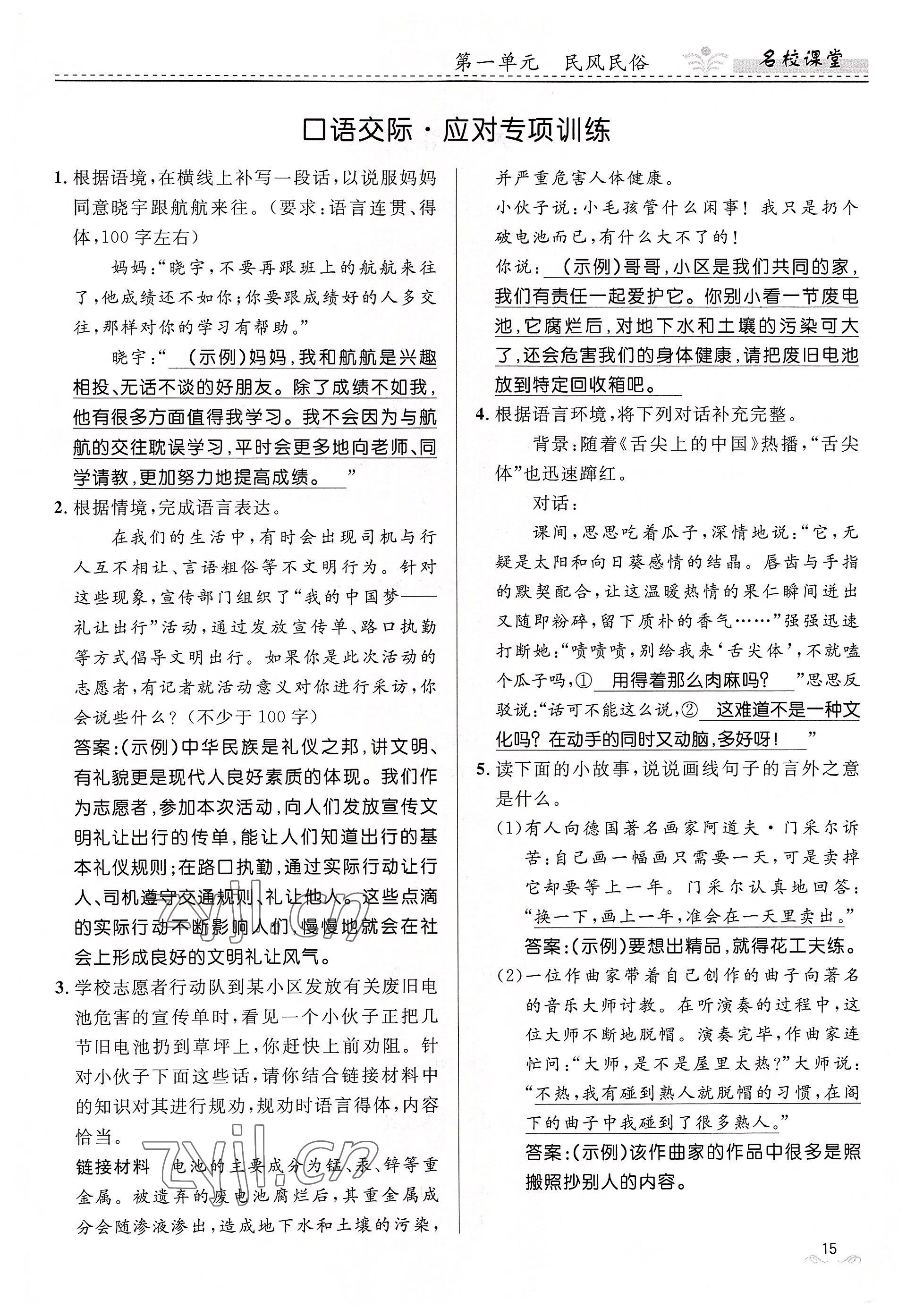 2022年名校課堂貴州人民出版社八年級語文下冊人教版 參考答案第15頁