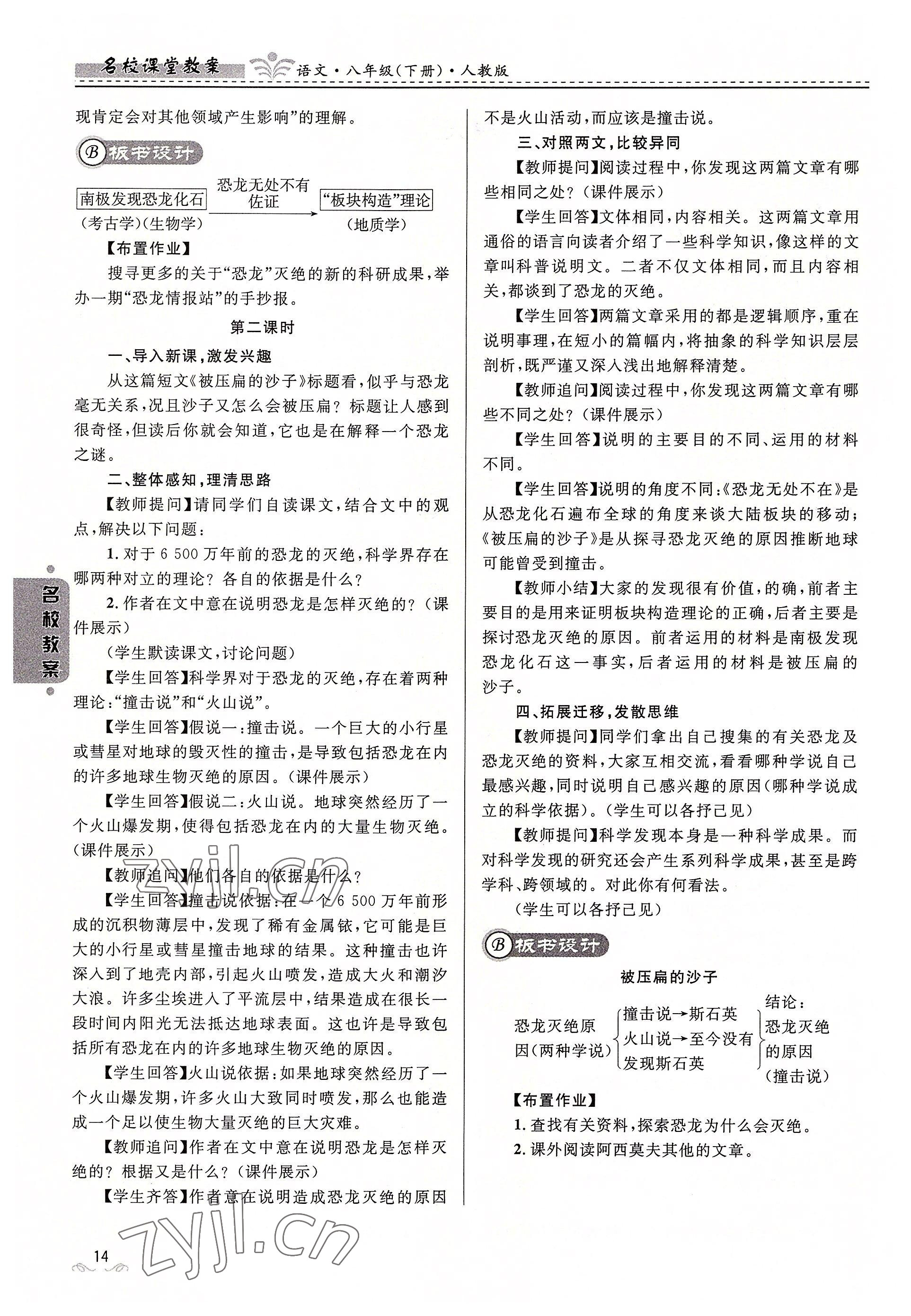 2022年名校課堂貴州人民出版社八年級(jí)語(yǔ)文下冊(cè)人教版 參考答案第14頁(yè)