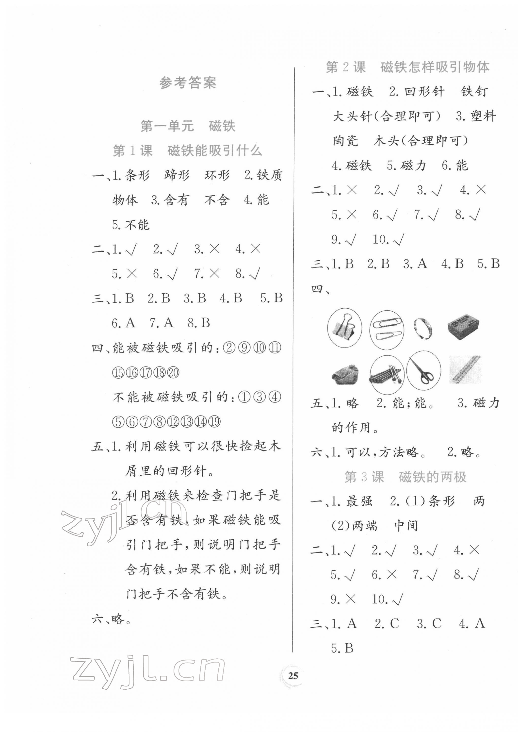 2022年課堂練習(xí)二年級科學(xué)下冊教科版 第1頁