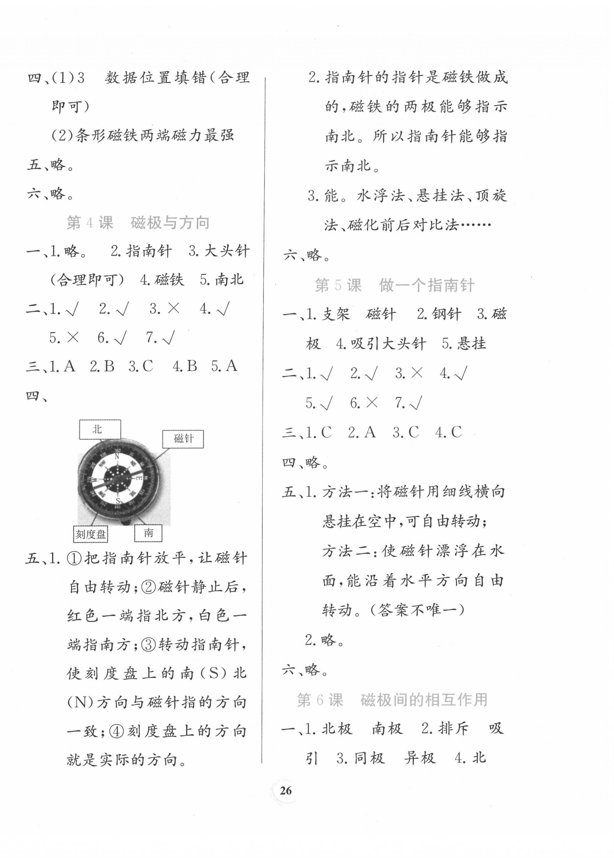 2022年課堂練習(xí)二年級(jí)科學(xué)下冊(cè)教科版 第2頁(yè)