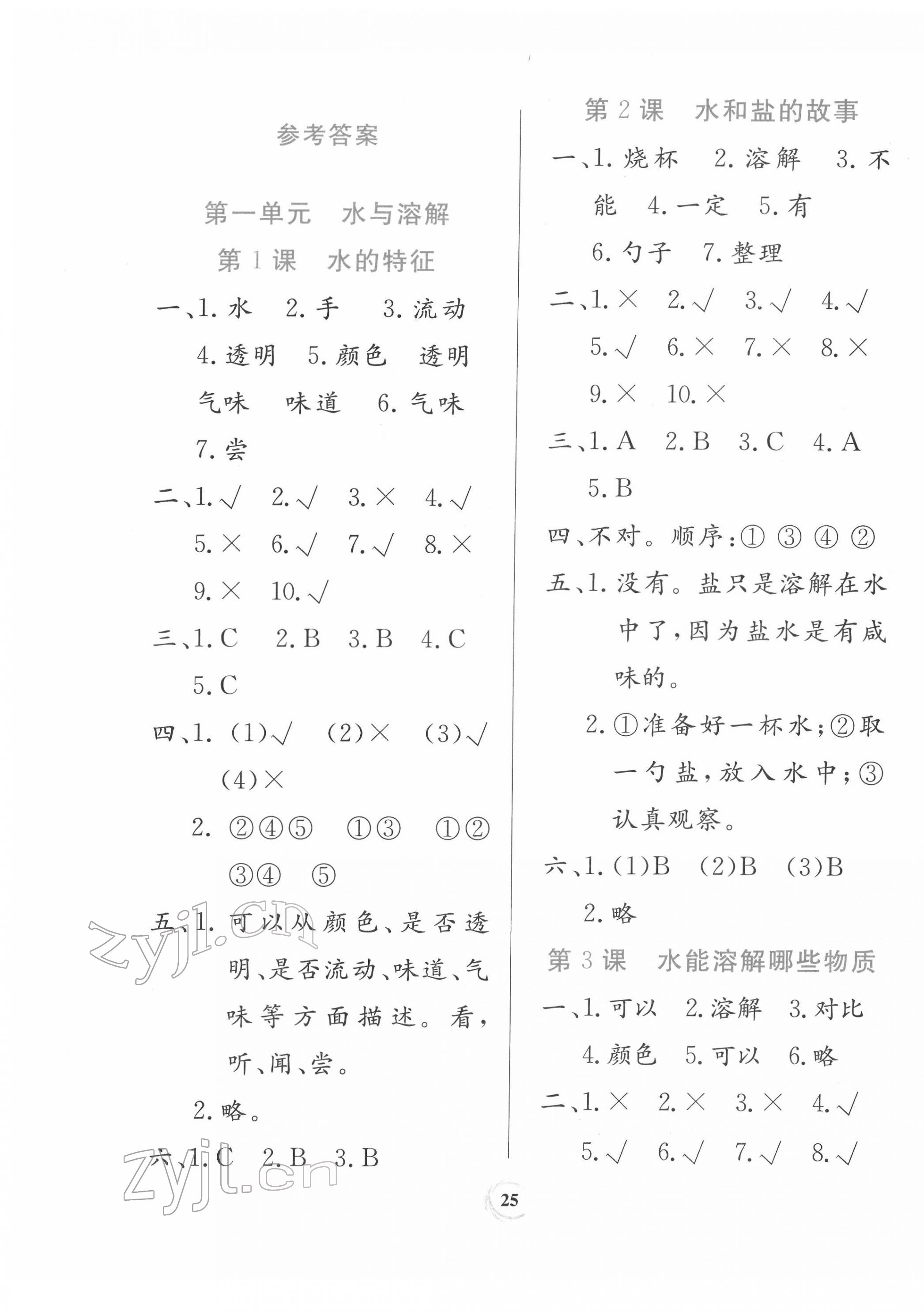 2022年課堂練習(xí)一年級(jí)科學(xué)下冊大象版 第1頁