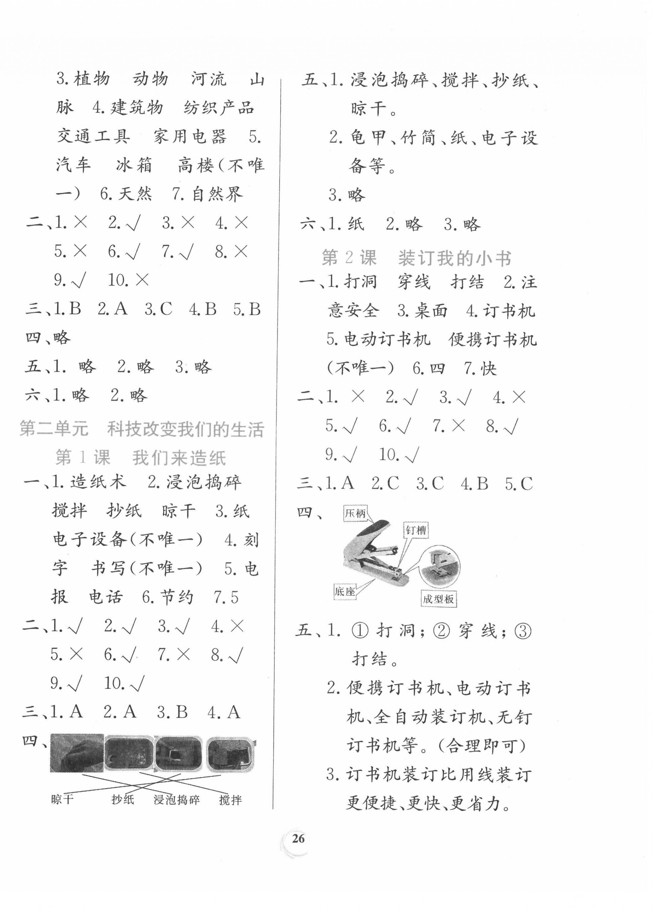 2022年課堂練習(xí)二年級科學(xué)下冊大象版 第2頁