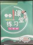 2022年家庭作業(yè)三年級道德與法治下冊人教版