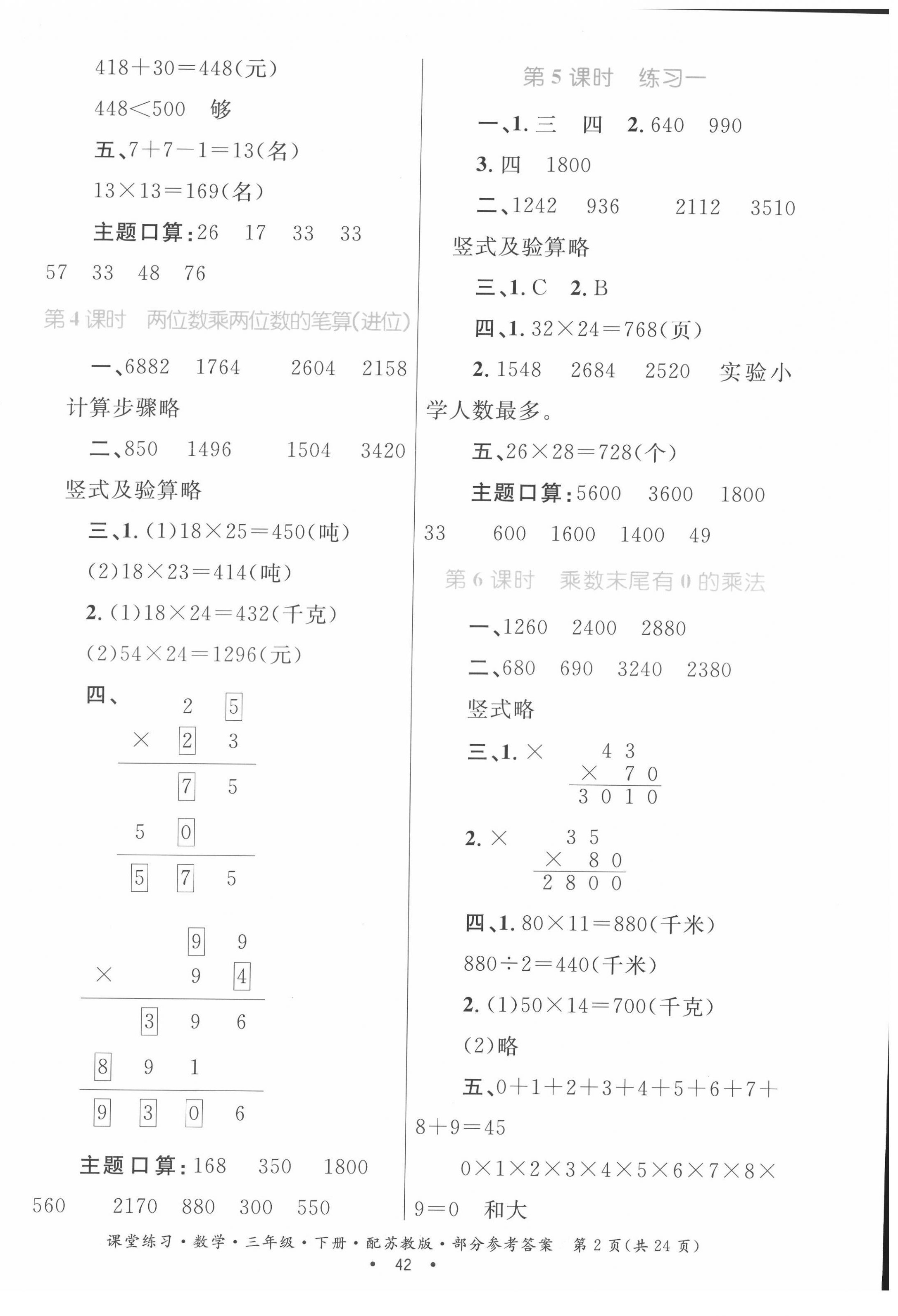 2022年課堂練習三年級數(shù)學下冊蘇教版 第2頁