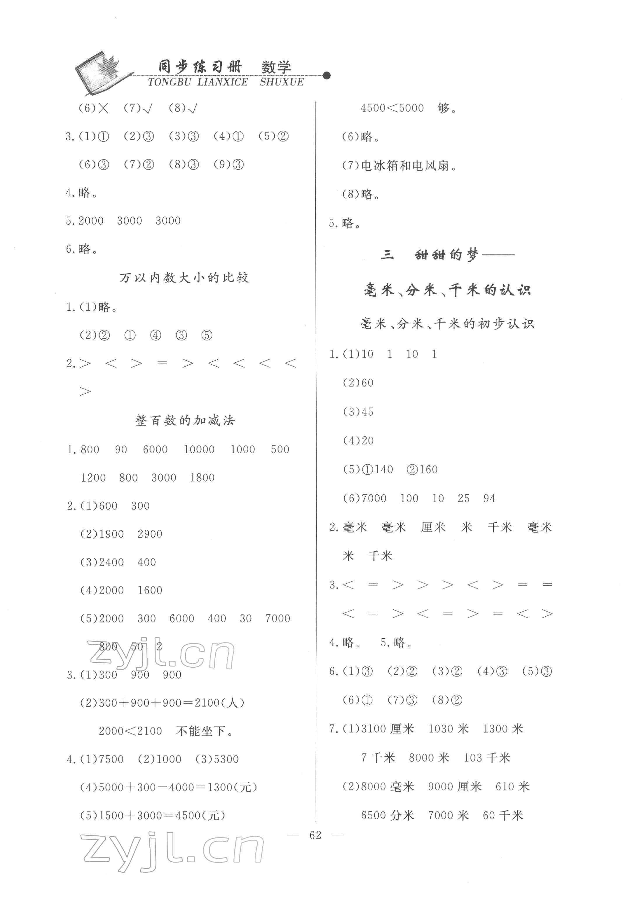 2022年同步練習冊山東科學技術出版社二年級數學下冊青島版 第2頁