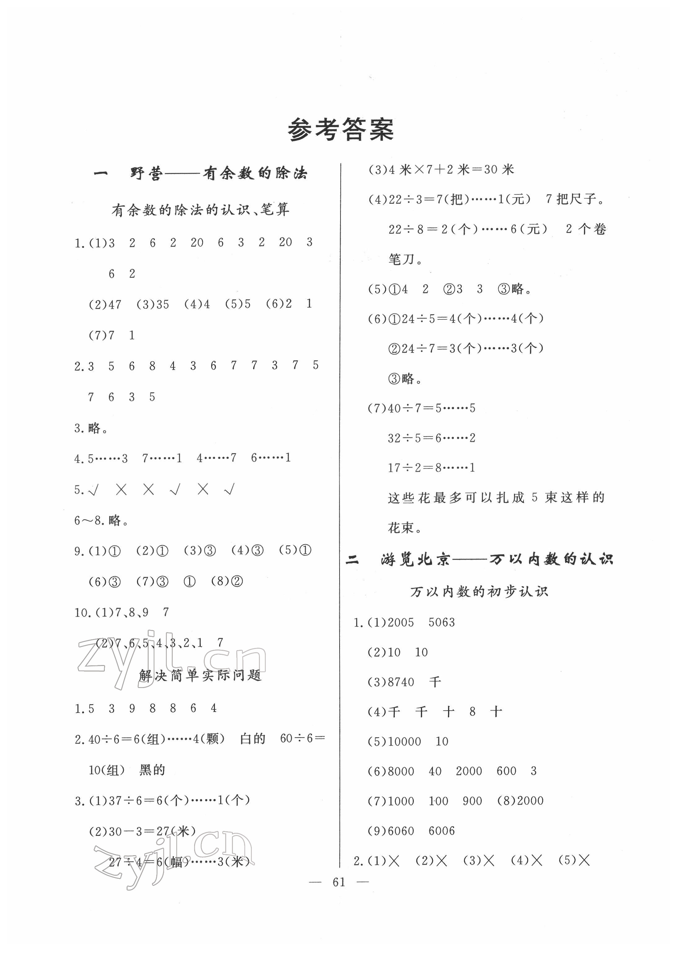 2022年同步練習(xí)冊山東科學(xué)技術(shù)出版社二年級數(shù)學(xué)下冊青島版 第1頁